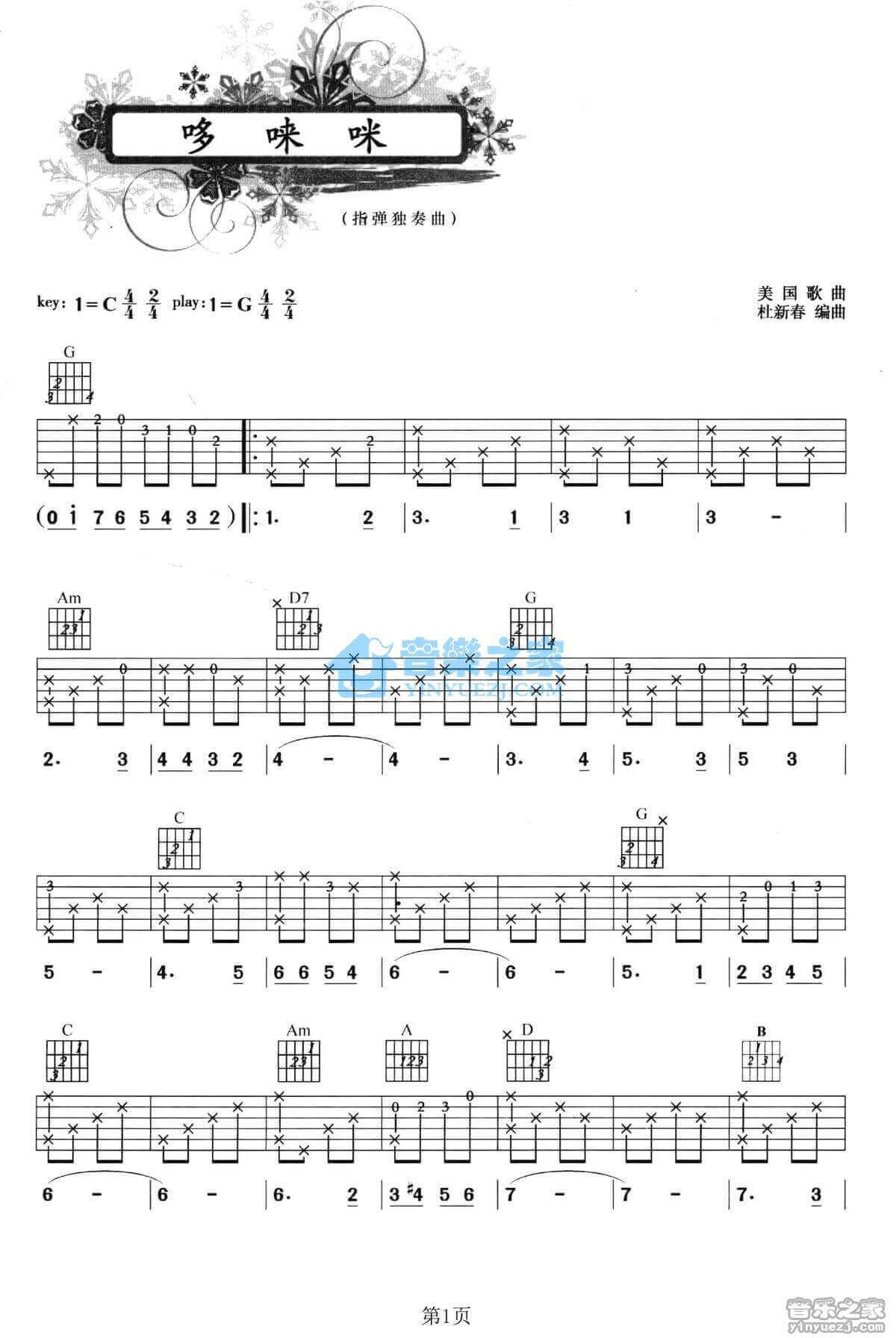 音乐之声《do re mi》吉他谱图片格式六线谱_吉他谱_中国乐谱网
