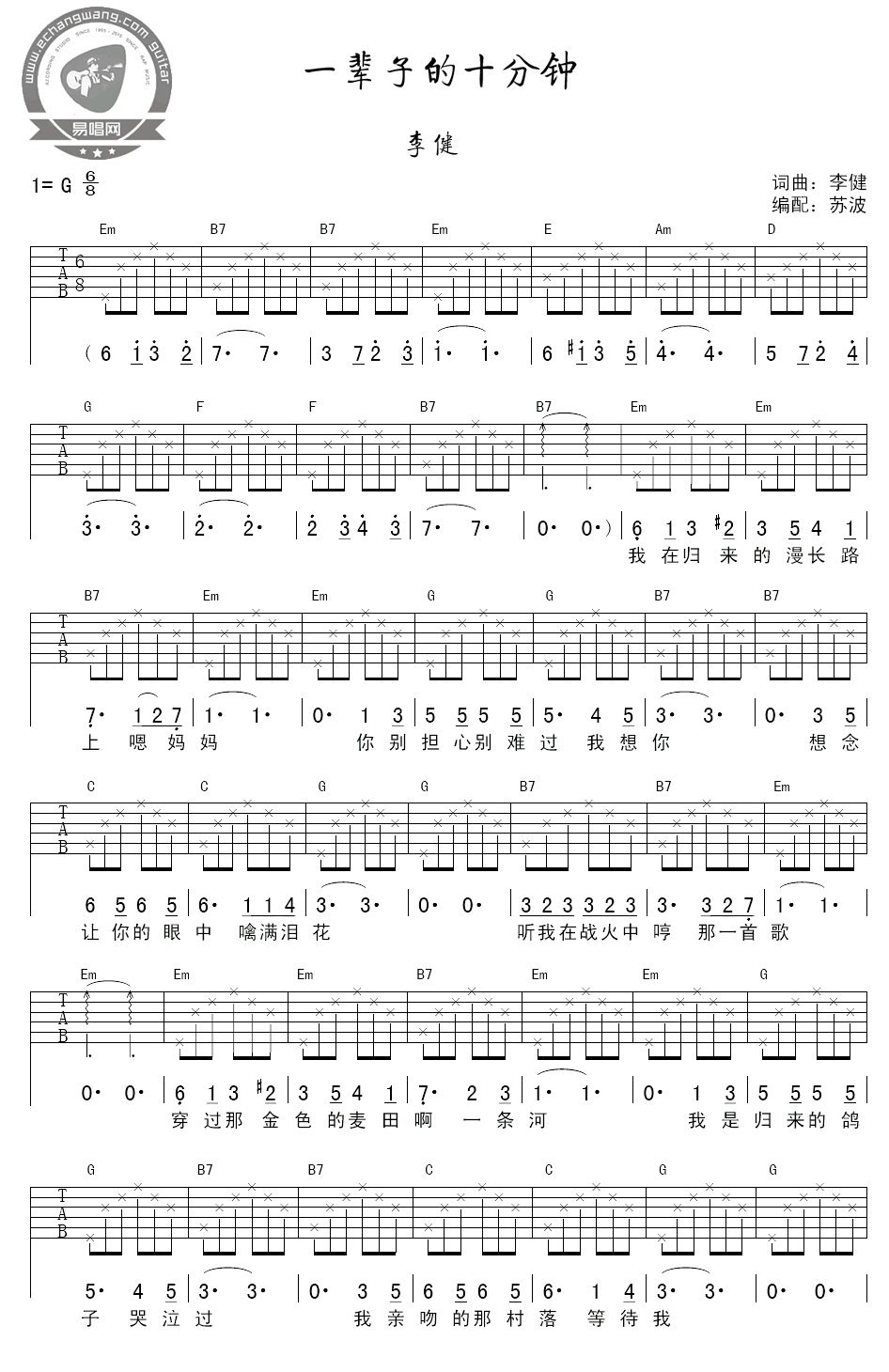 一辈子的十分钟吉他谱、李健、G调六线谱(高清版)插图