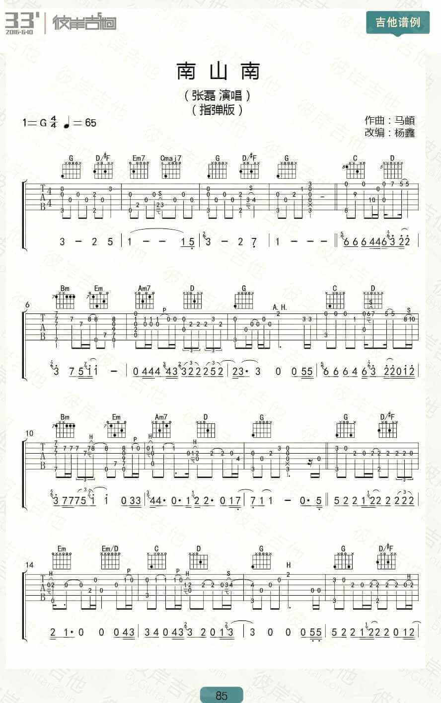 南山南指弹谱、马頔(张磊版本改编)、南山南吉他独奏谱插图