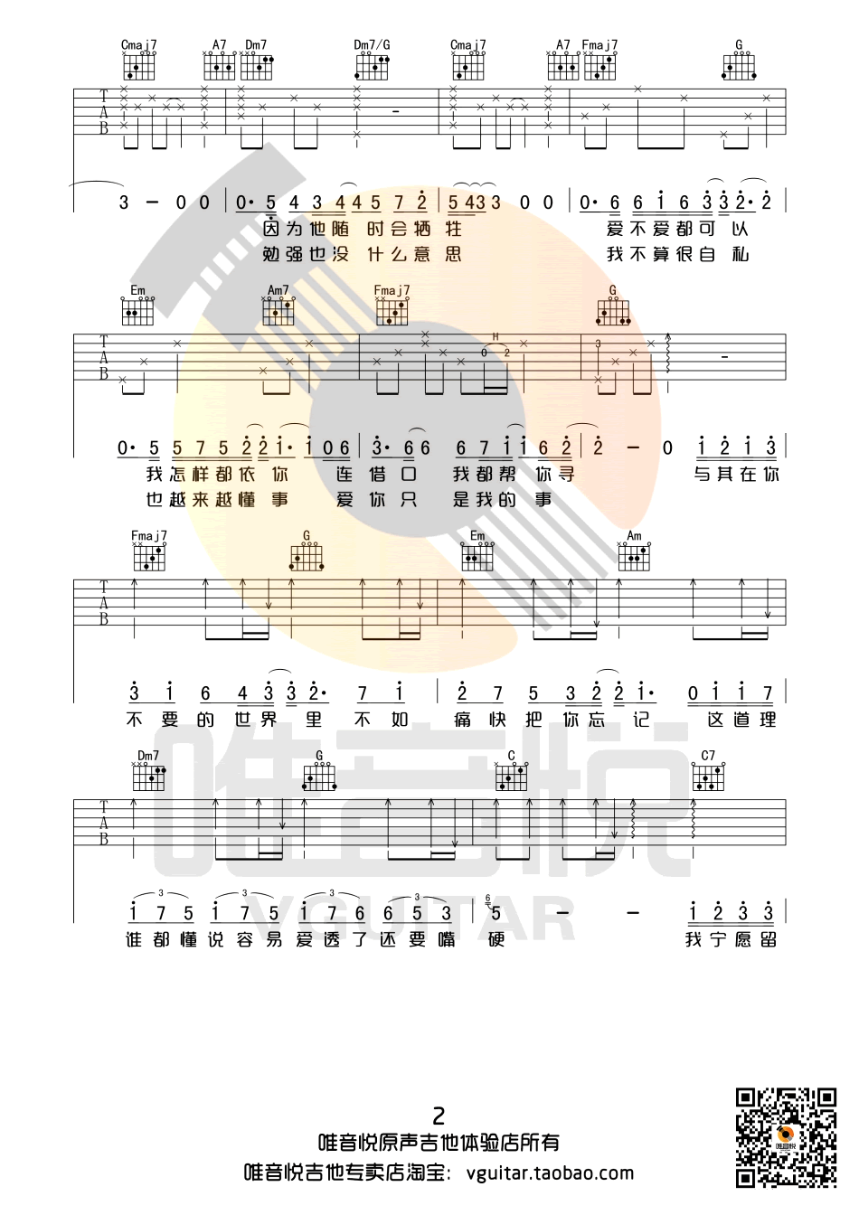 方圆几里吉他谱 薛之谦 C调简单版 弹唱图片谱插图2