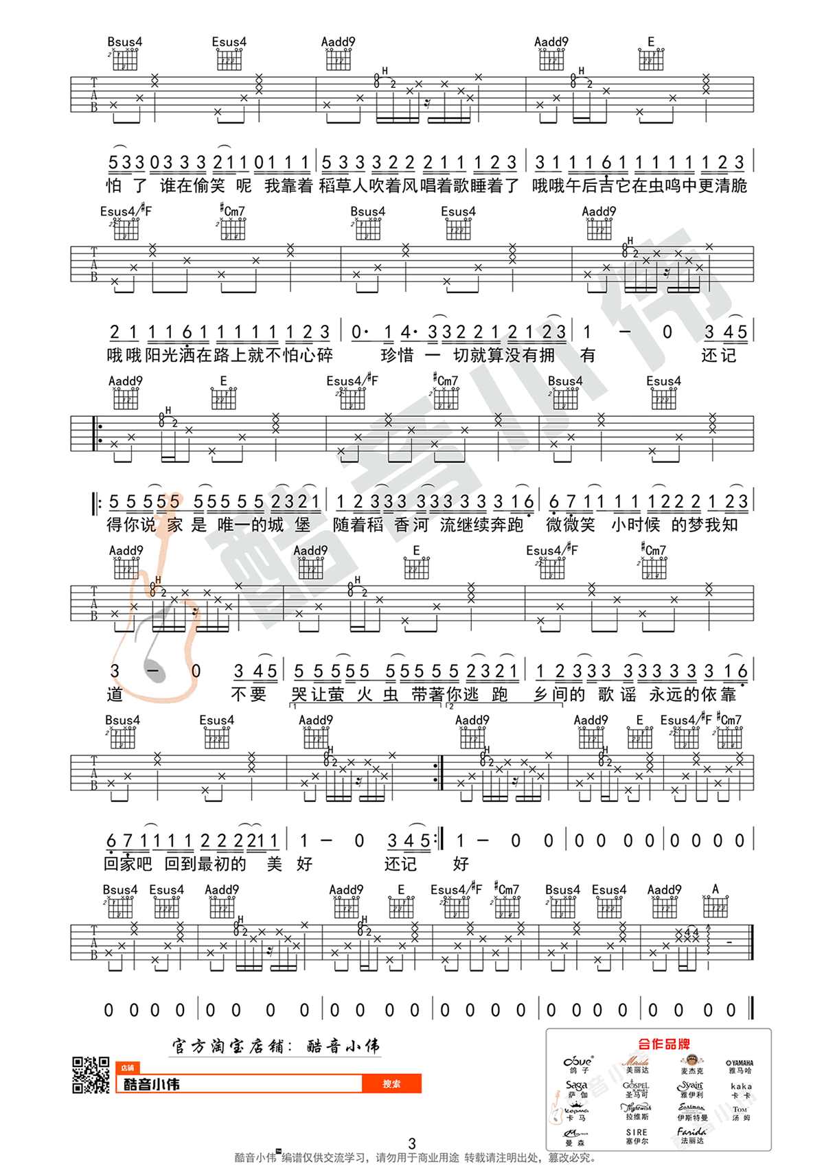 周杰伦《稻香》吉他谱 A调指法原版 弹唱谱插图2
