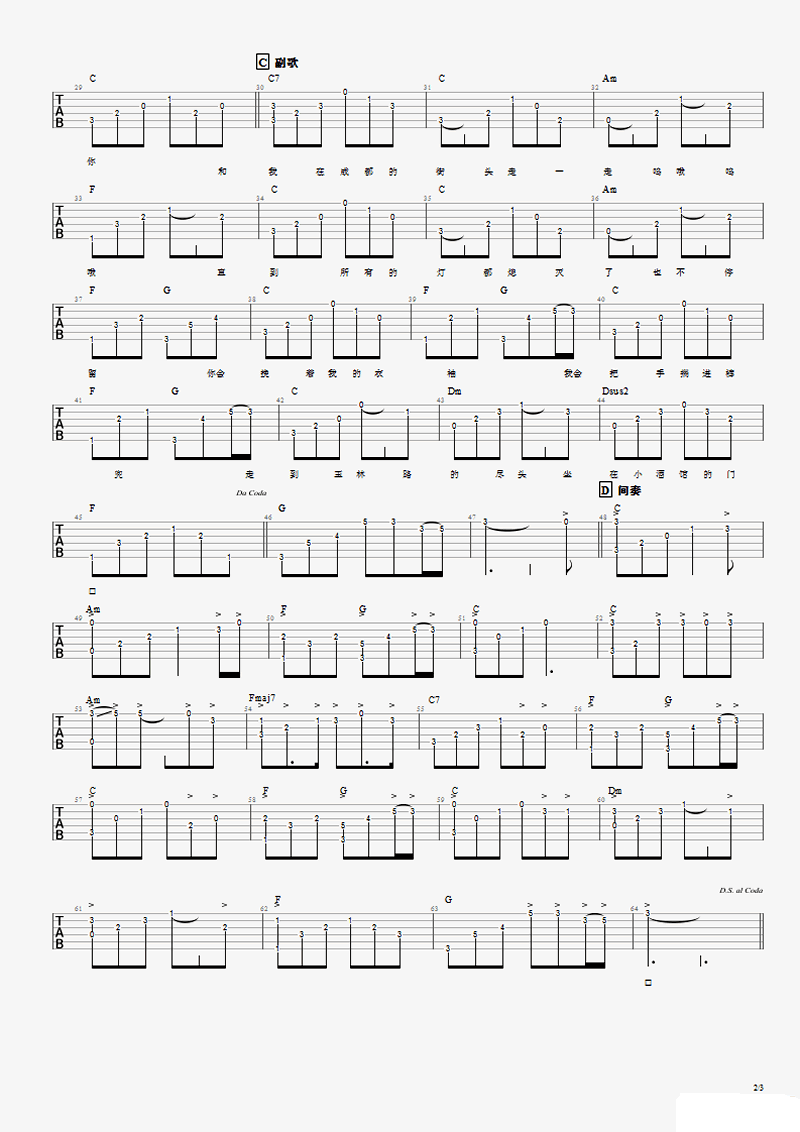 赵雷《成都》吉他谱 带前奏间奏完整版 C调指法插图2