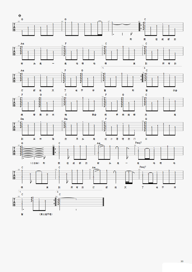 赵雷《成都》吉他谱 带前奏间奏完整版 C调指法插图4
