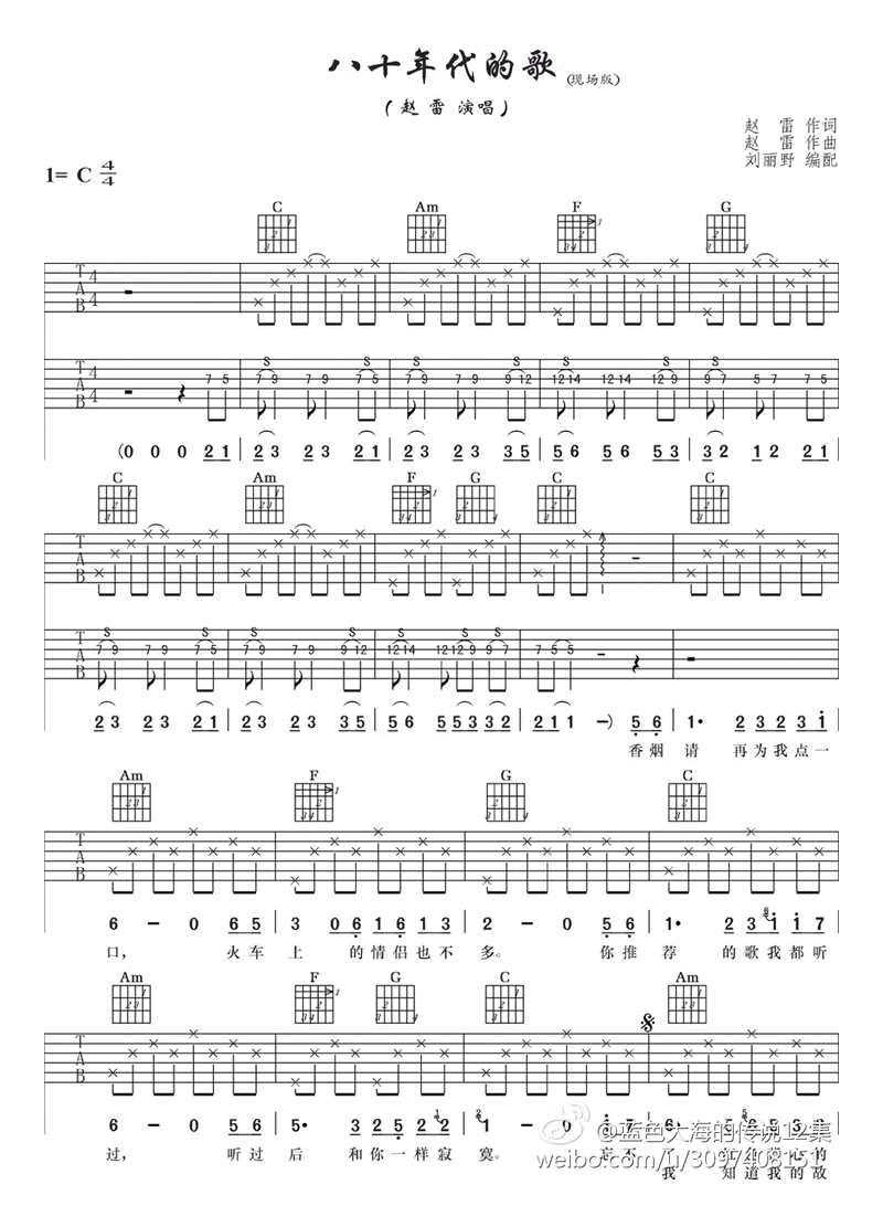 赵雷《八十年代的歌》吉他谱 六线谱 C调弹唱谱现场版插图