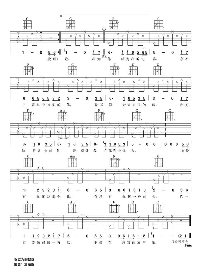 赵雷《八十年代的歌》吉他谱 六线谱 C调弹唱谱现场版插图4