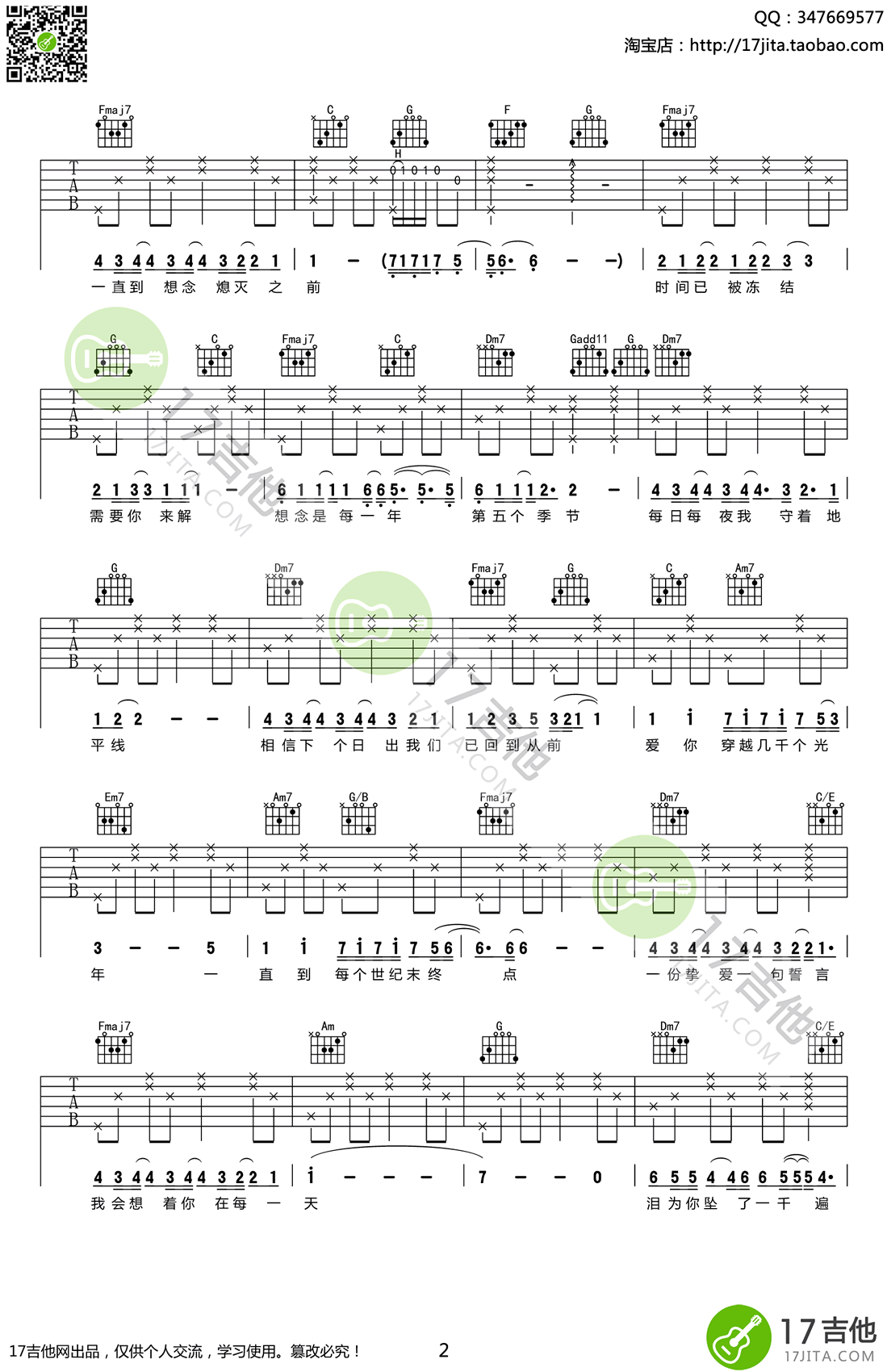 李圣杰《光年》吉他谱 C调版本 高清弹唱谱插图2