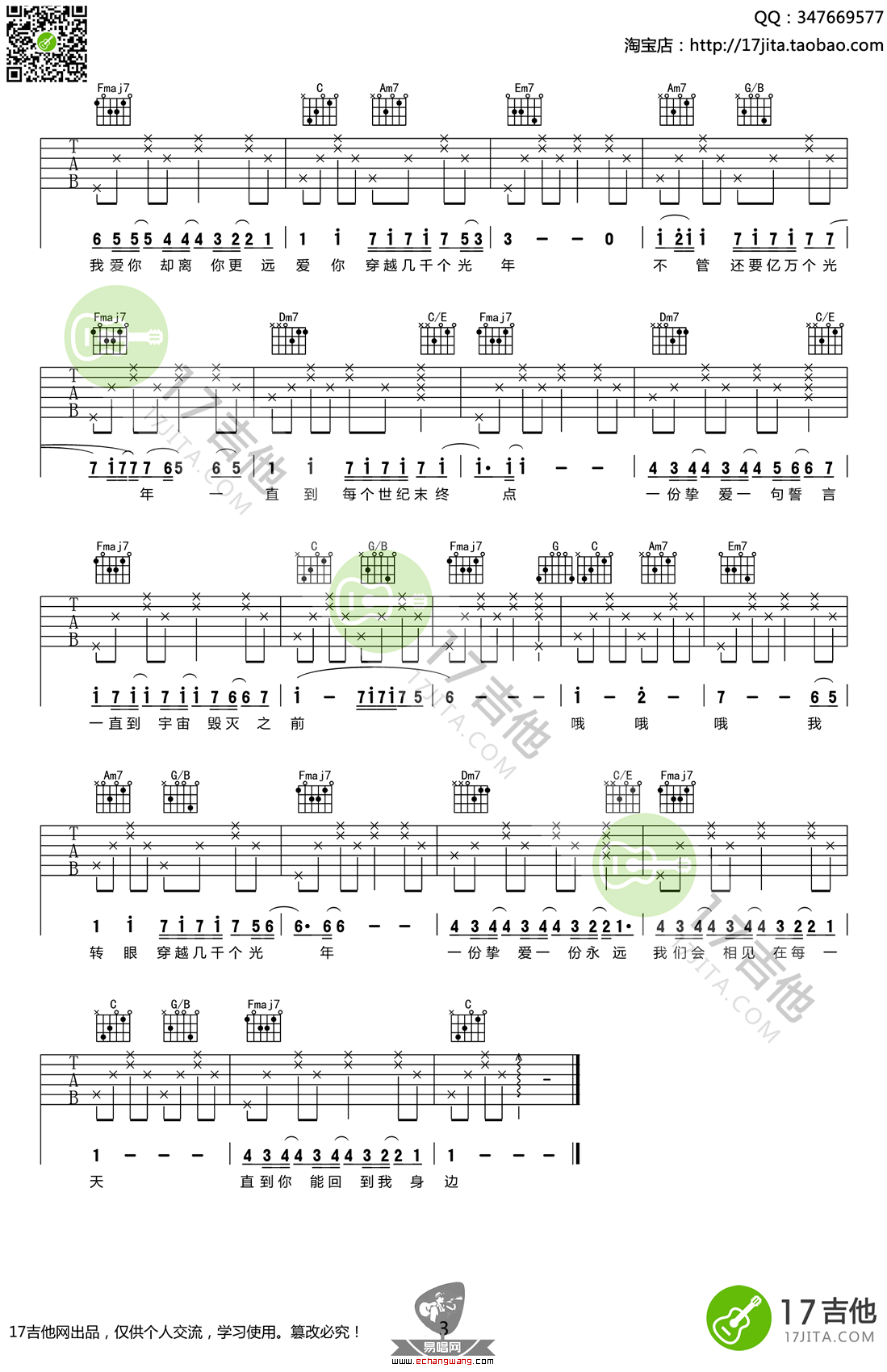 李圣杰《光年》吉他谱 C调版本 高清弹唱谱插图4