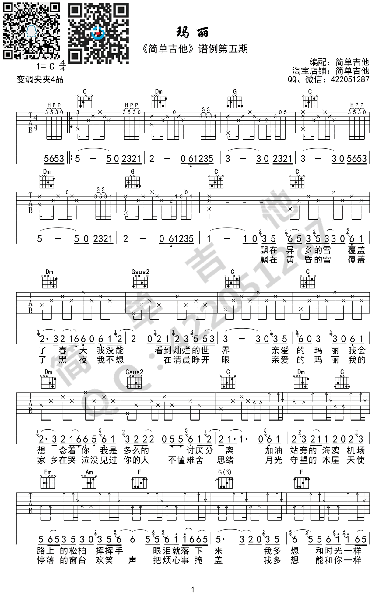 赵雷 玛丽吉他谱 C调弹唱谱 六线谱高清版插图