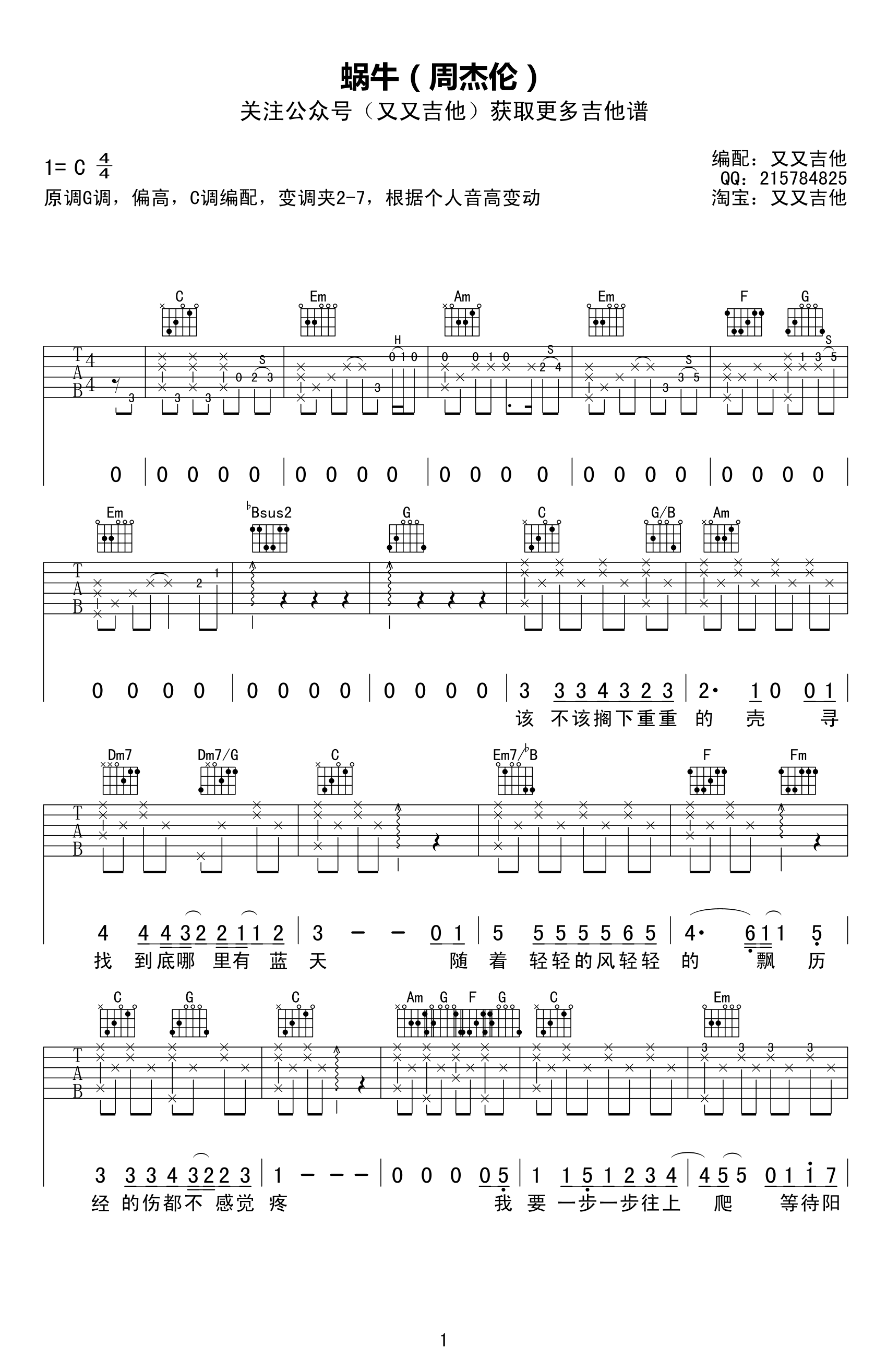 周杰伦《蜗牛》吉他谱 六线谱高清版 C调弹唱谱插图