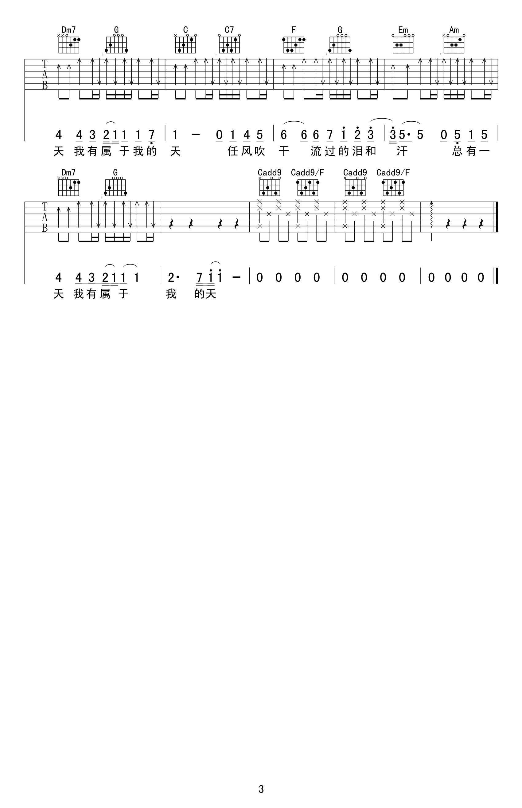 周杰伦《蜗牛》吉他谱 六线谱高清版 C调弹唱谱插图2