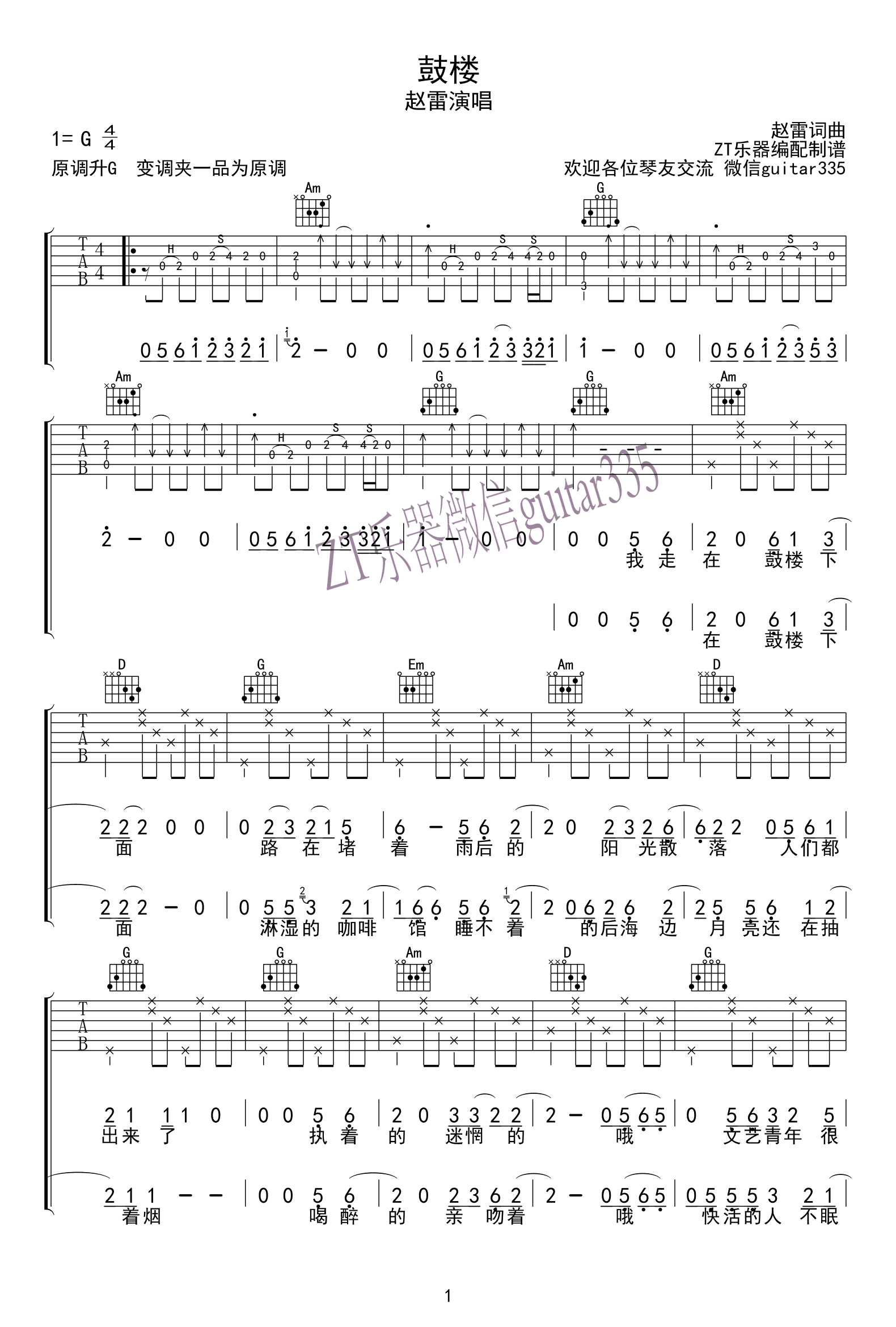 鼓楼吉他谱 - 赵雷 - G调吉他弹唱谱 - 原版 - 琴谱网