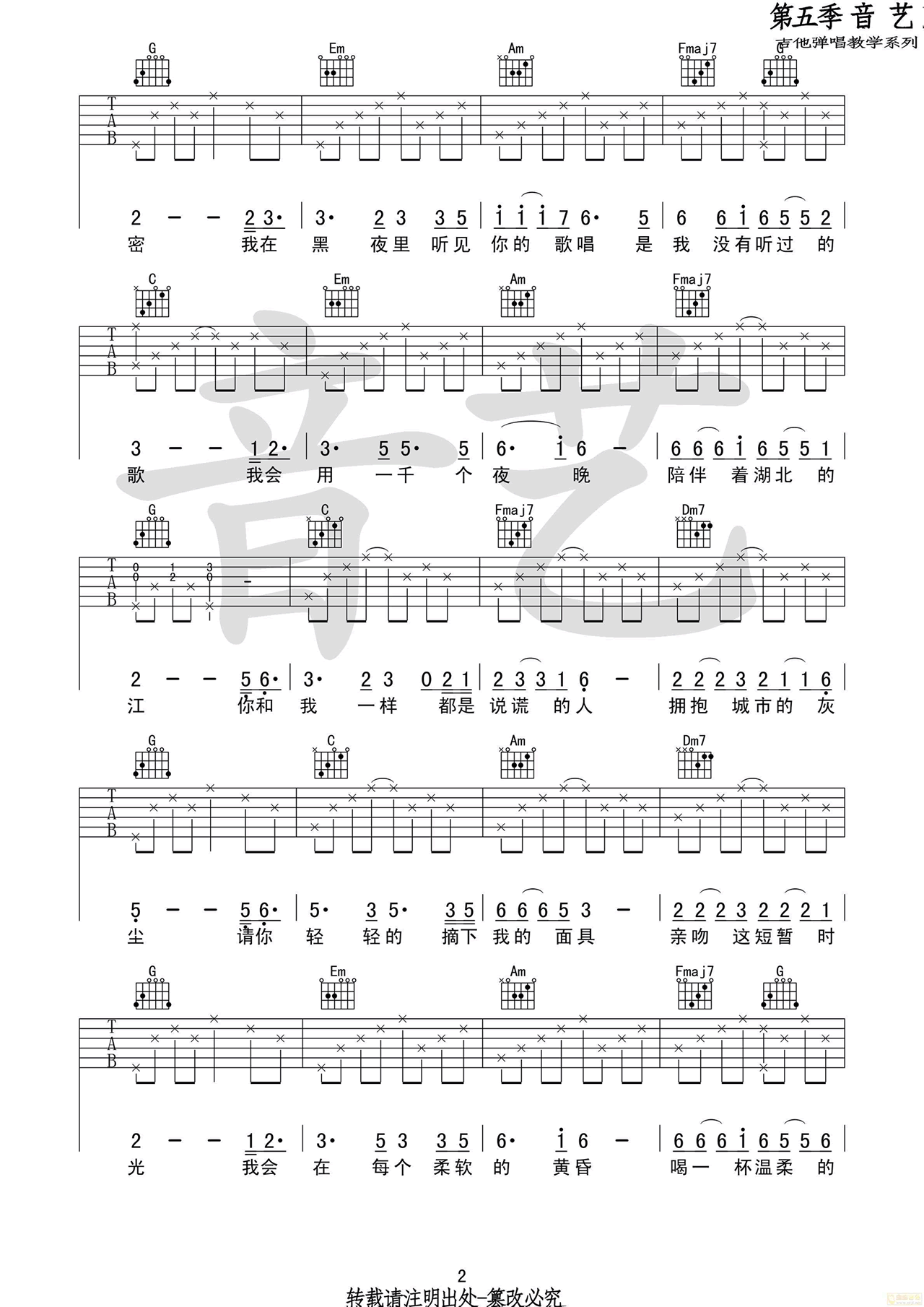 北方女王吉他谱-尧十三-原版高清弹唱谱插图1