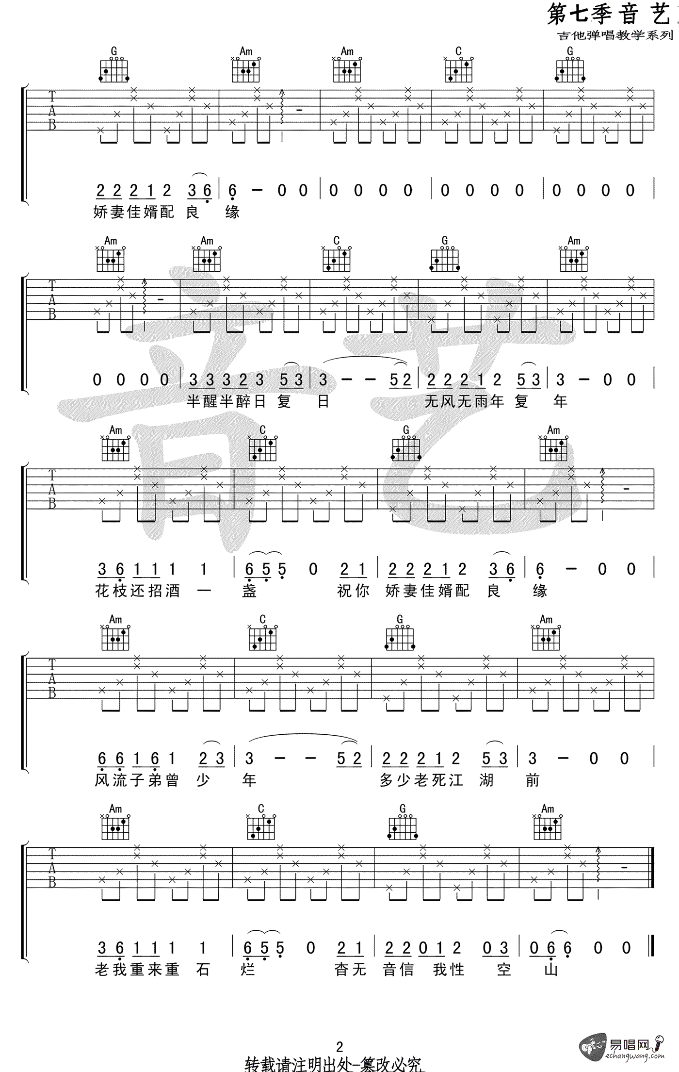 性空山吉他谱-陈粒-C调弹唱谱-图片谱高清版插图1