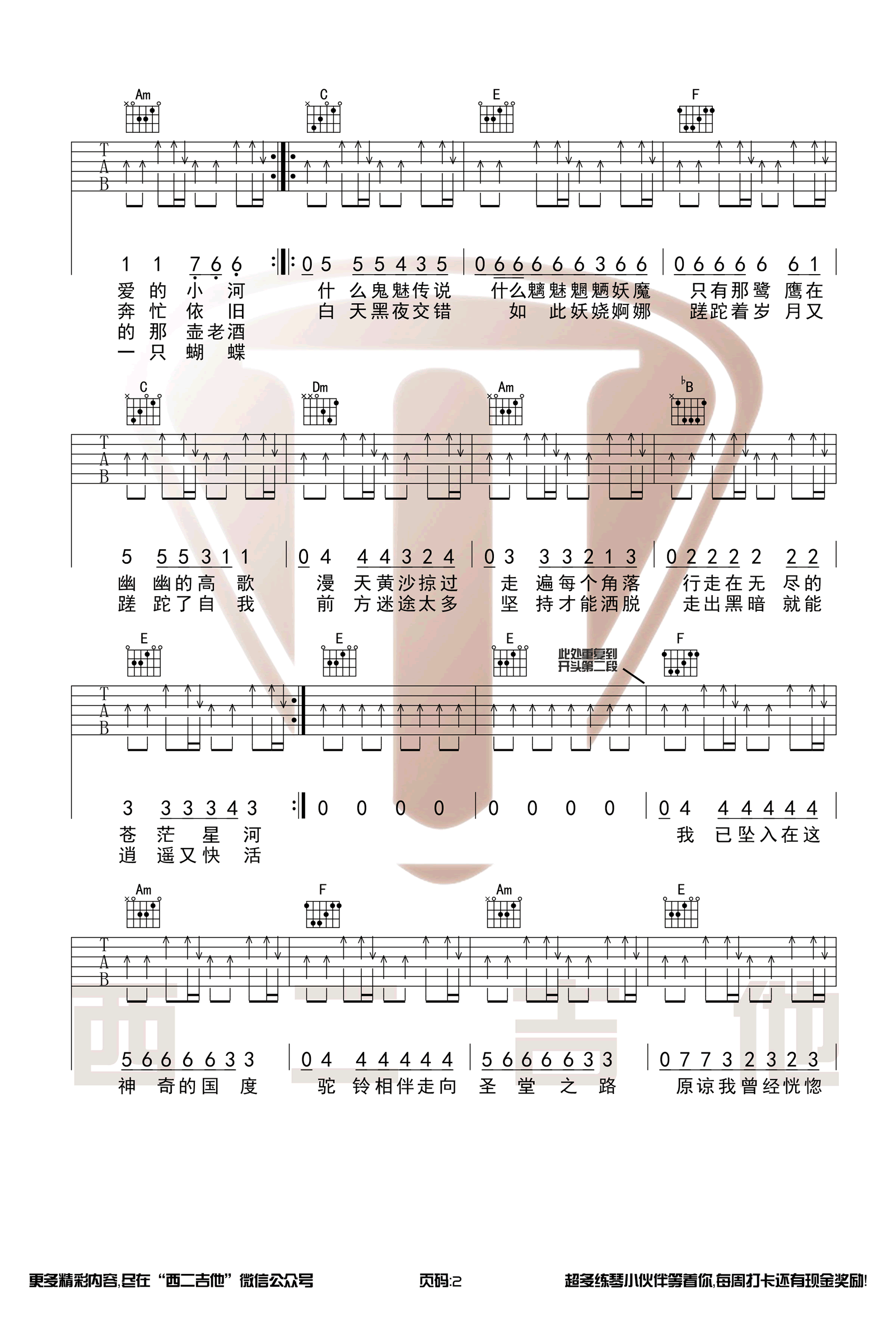 沙漠骆驼吉他谱-C调弹唱谱-带前奏版本-吉他弹唱演示插图1