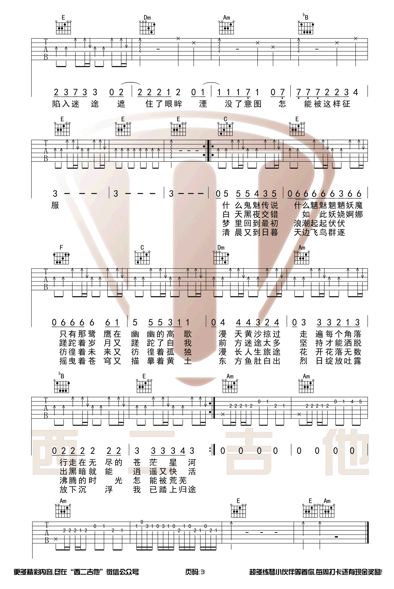 沙漠骆驼吉他谱-C调弹唱谱-带前奏版本-吉他弹唱演示插图2
