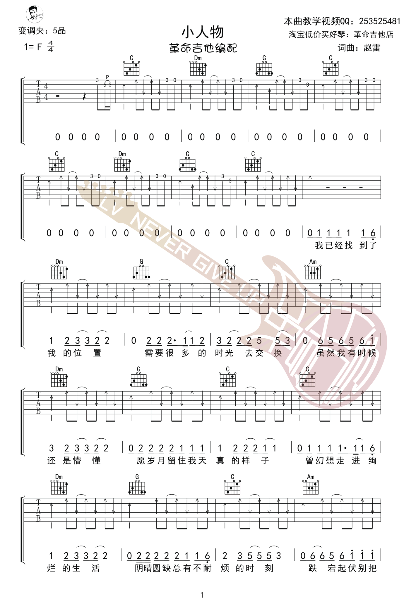 小人物吉他谱-赵雷-C调弹唱谱-高清图片谱插图