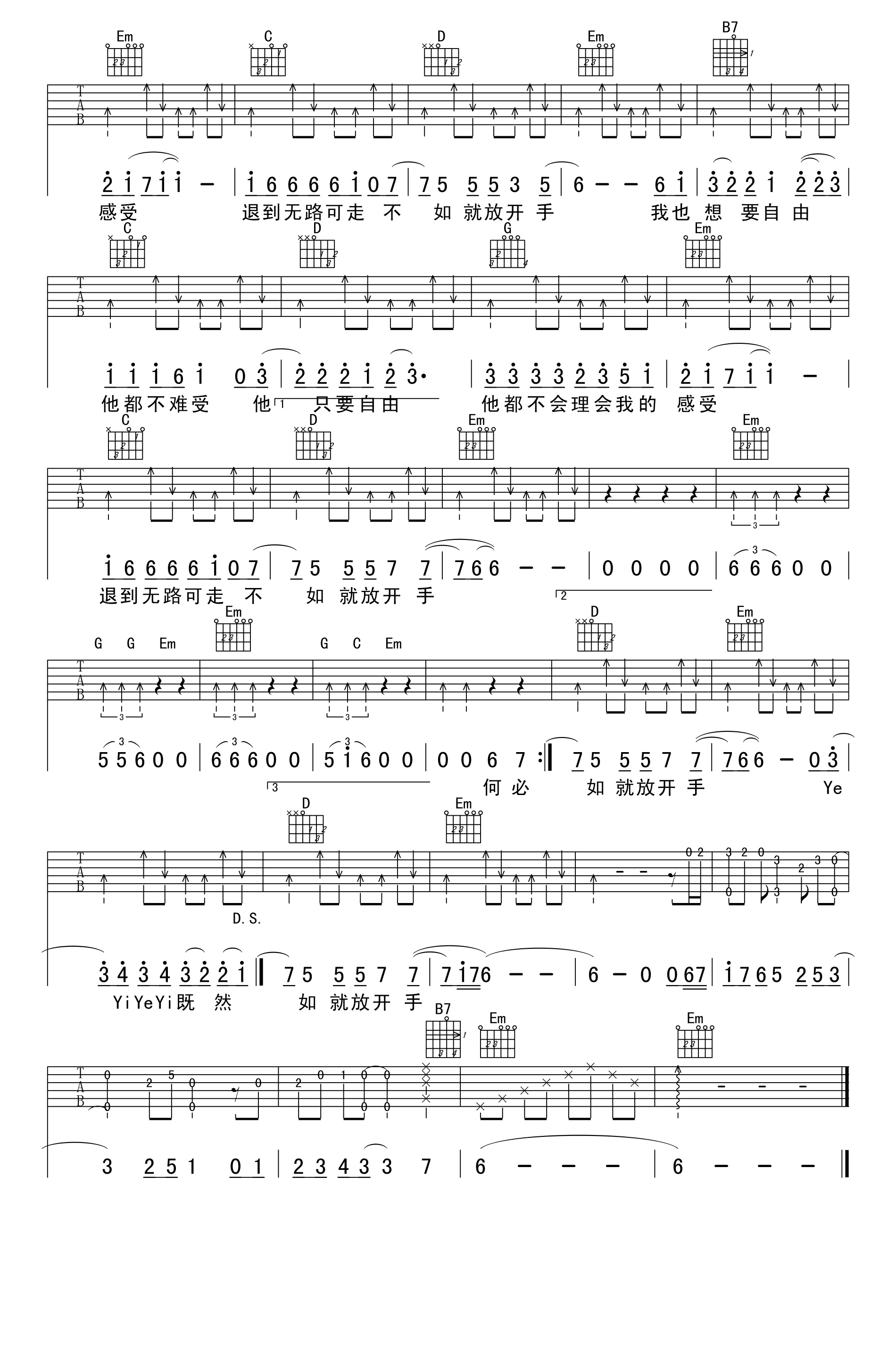 预谋吉他谱-许佳慧-高清六线弹唱谱插图1