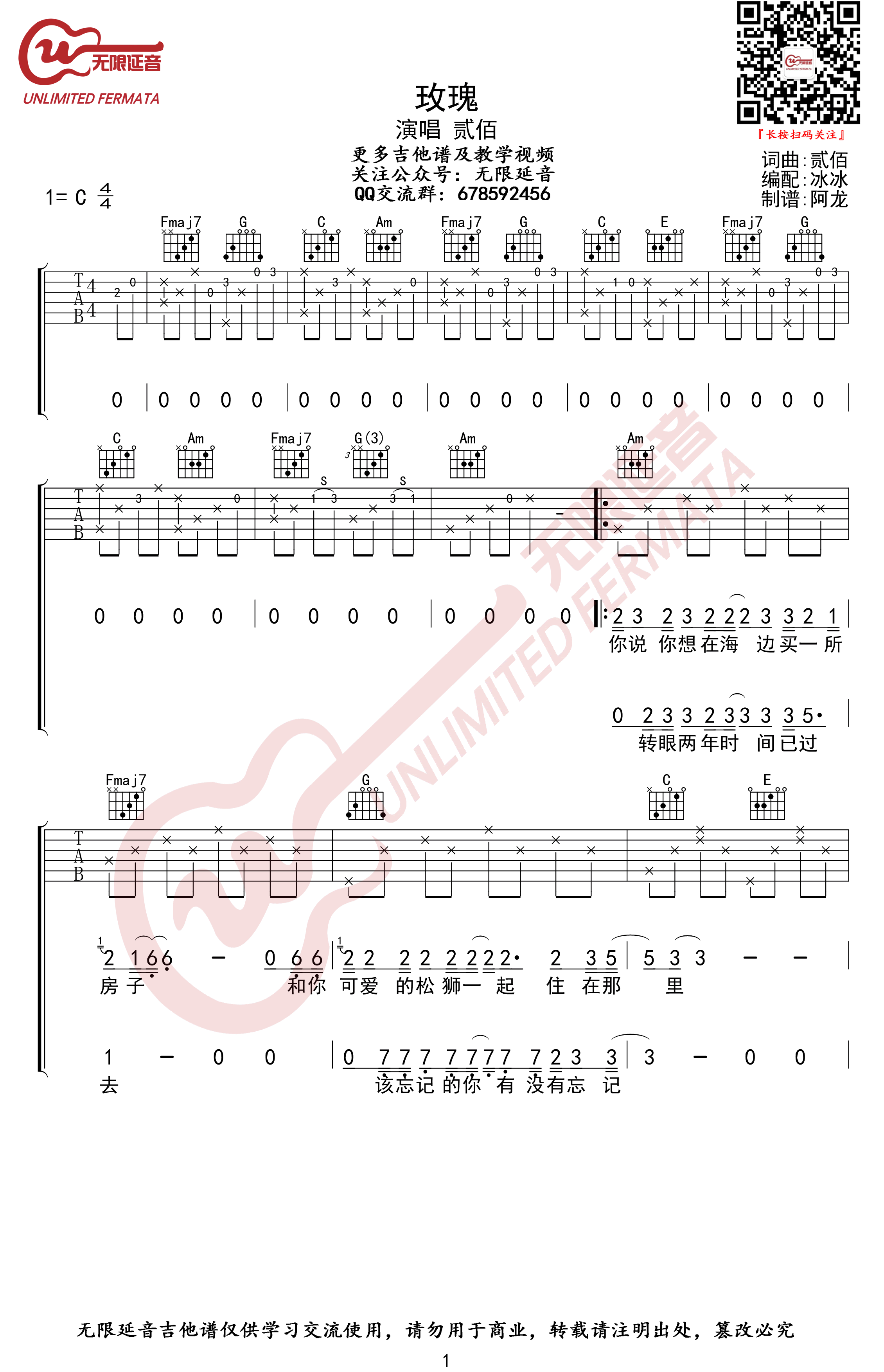 玫瑰吉他谱-贰佰-C调六线谱-高清弹唱谱插图