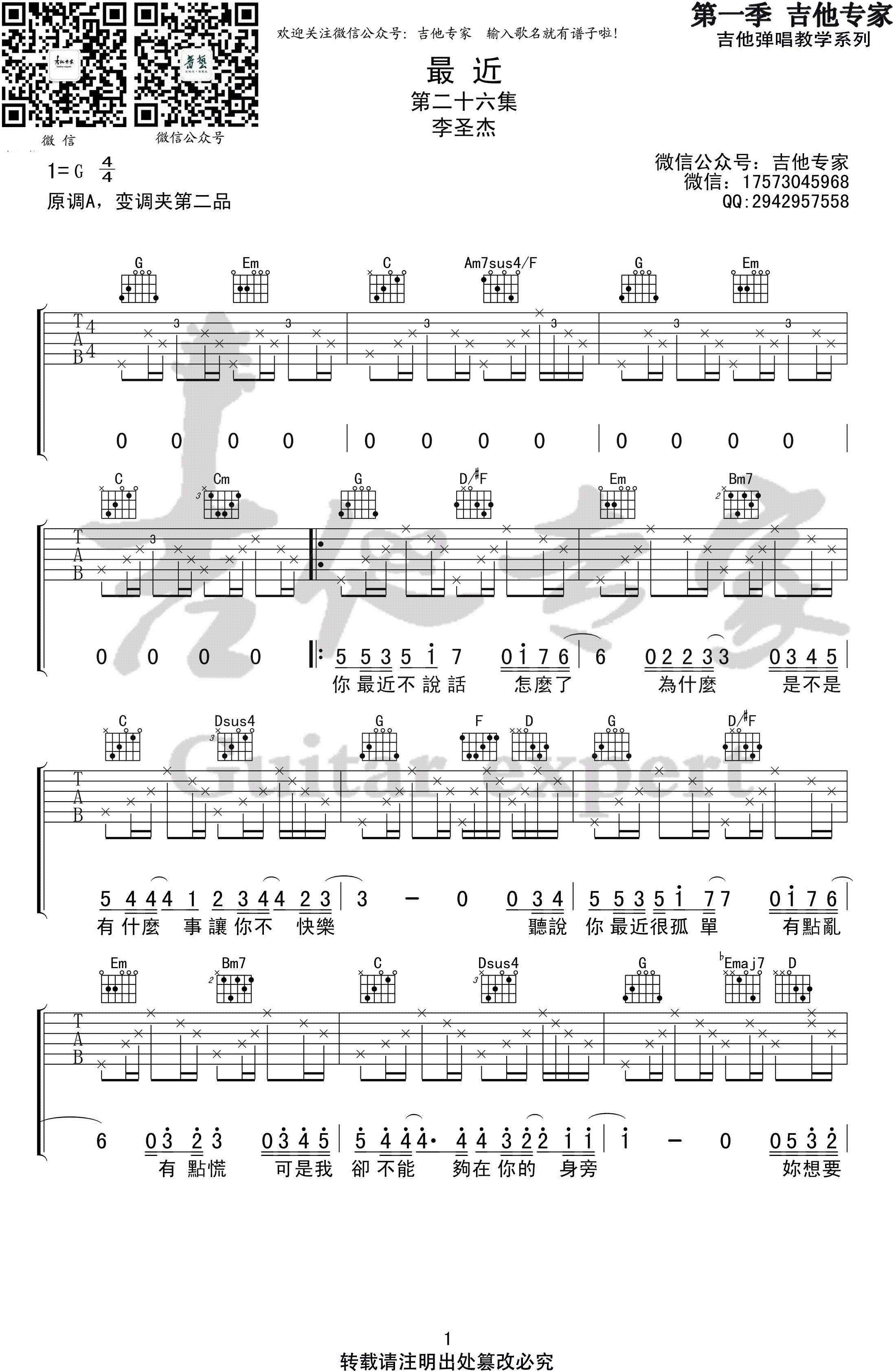 最近吉他谱-李圣杰-G调指法-弹唱六线谱-高清版插图