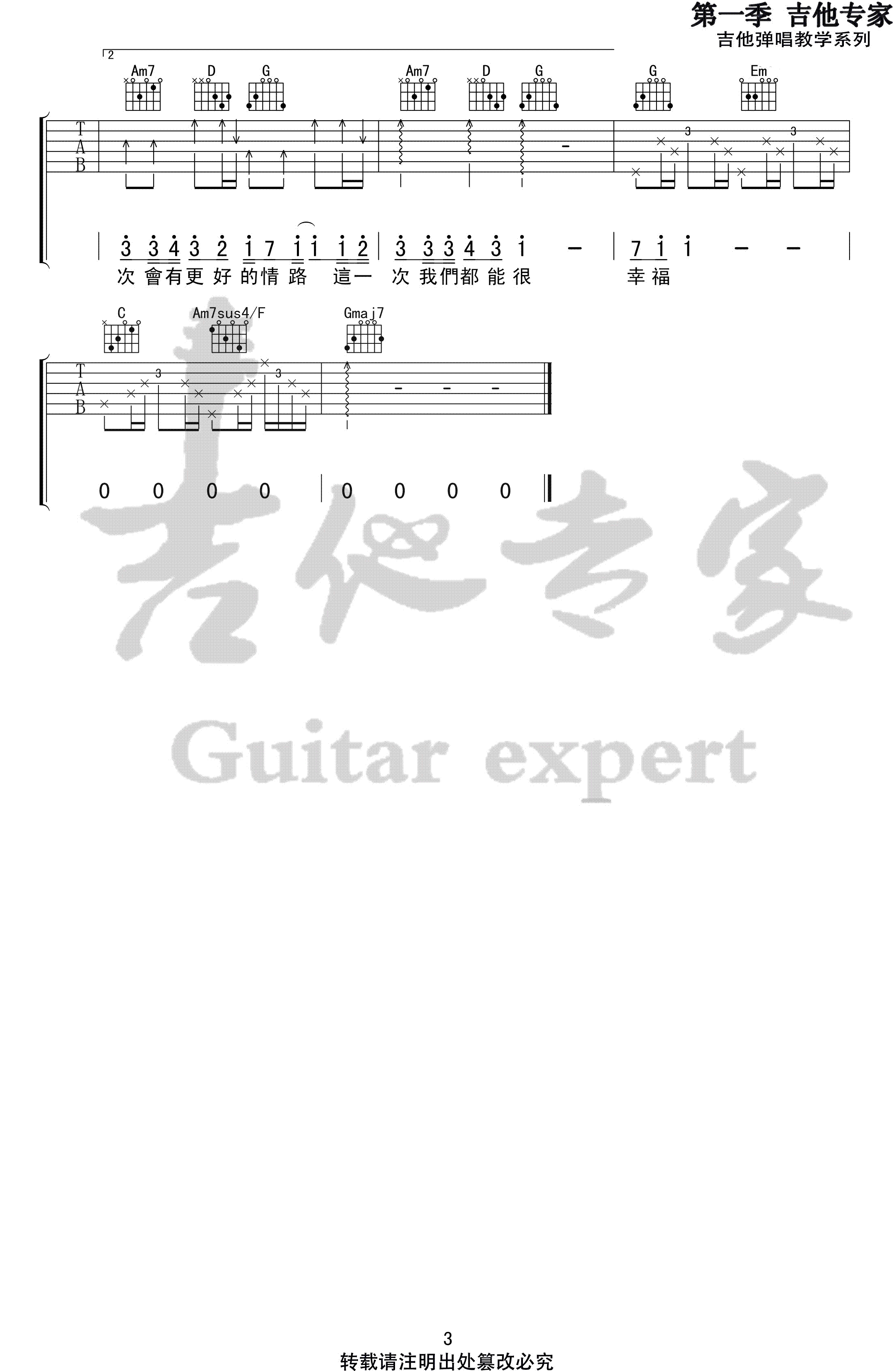 最近吉他谱-李圣杰-G调指法-弹唱六线谱-高清版插图2