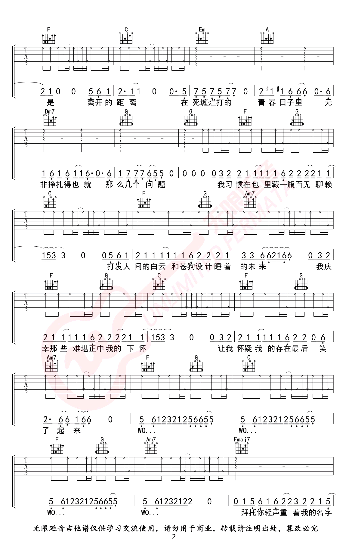 我的名字吉他谱-焦迈奇-C调-弹唱六线谱插图2