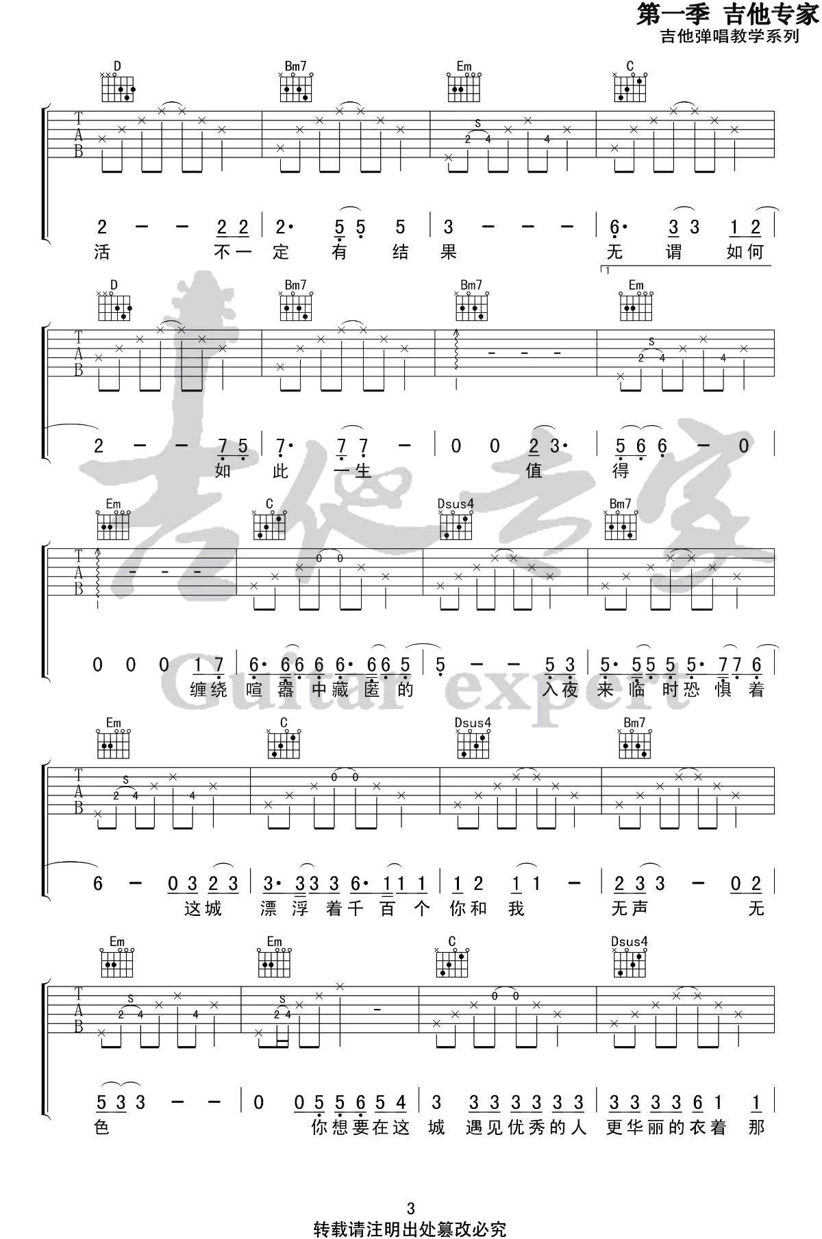 人间城吉他谱-王贰浪-G调指法-弹唱六线谱插图2