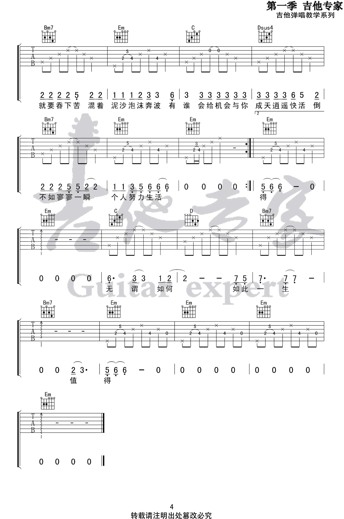 人间城吉他谱-王贰浪-G调指法-弹唱六线谱插图3