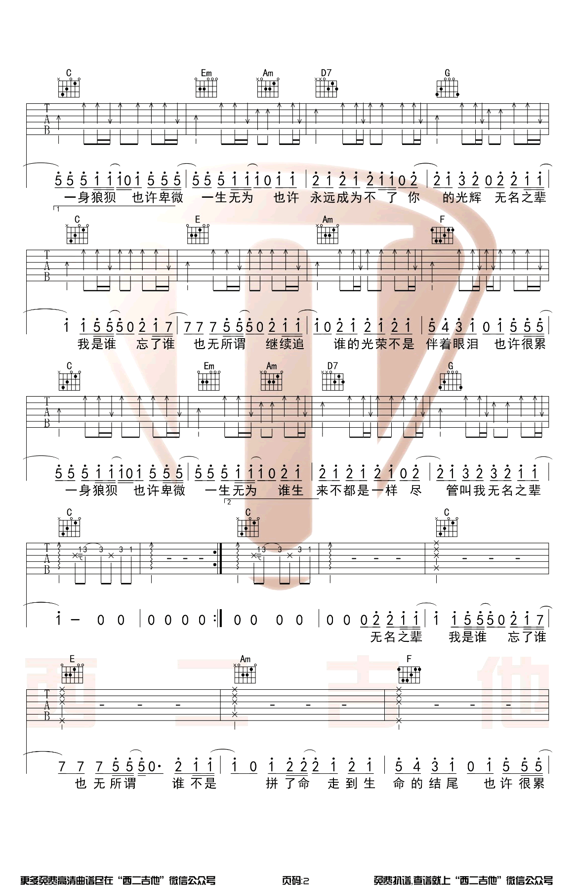 无名之辈吉他谱-陈雪燃-C调原版-弹唱六线谱插图1