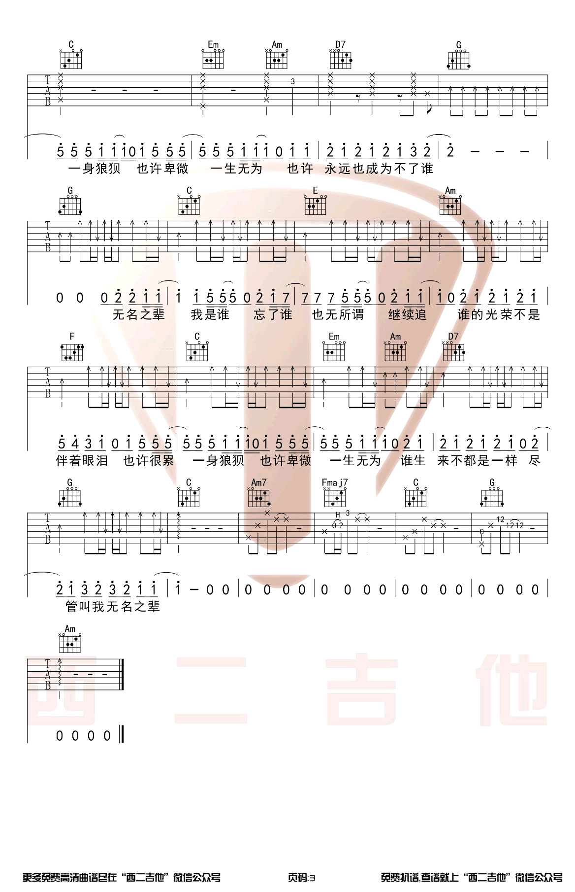 无名之辈吉他谱-陈雪燃-C调原版-弹唱六线谱插图2