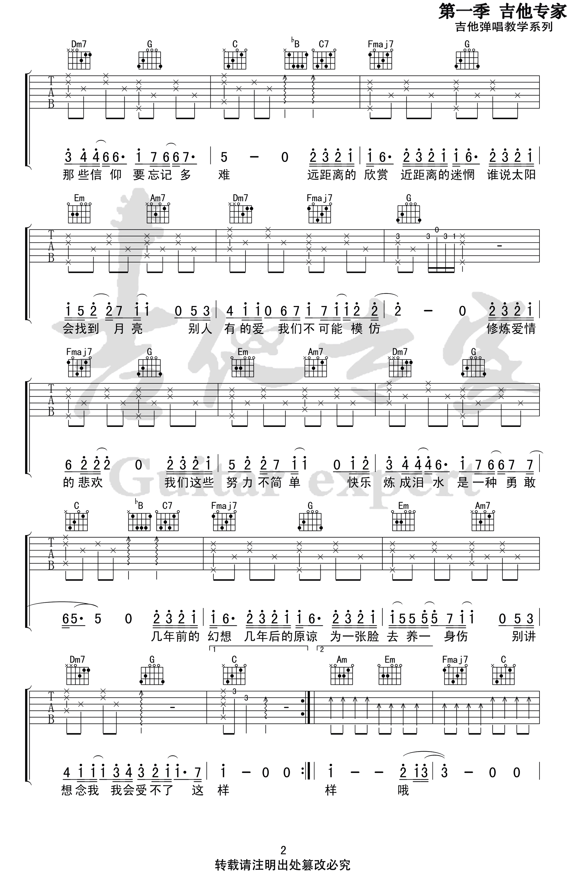 修炼爱情吉他谱-林俊杰-C调原版-弹唱六线谱插图1