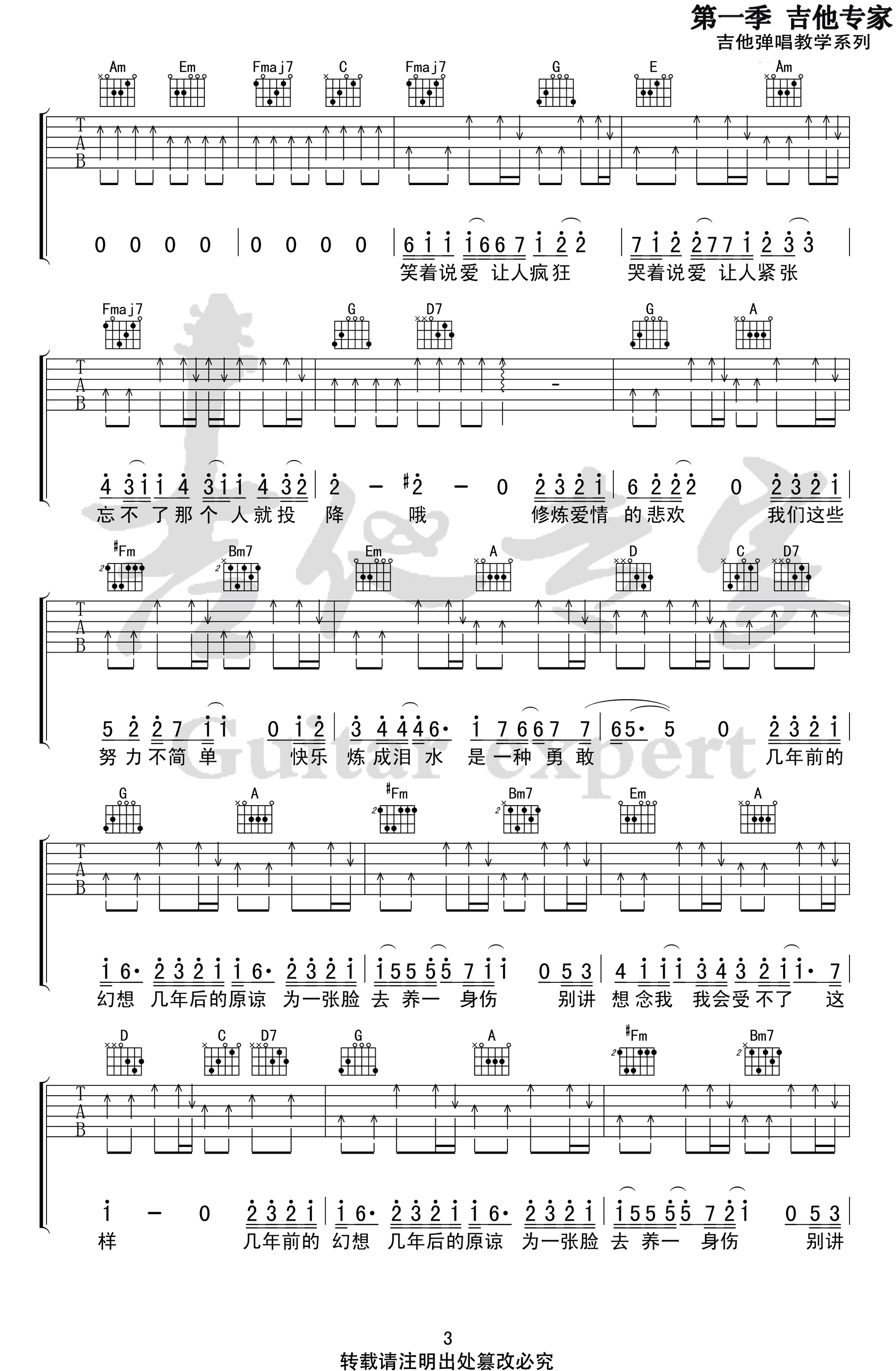 修炼爱情吉他谱-林俊杰-C调原版-弹唱六线谱插图2