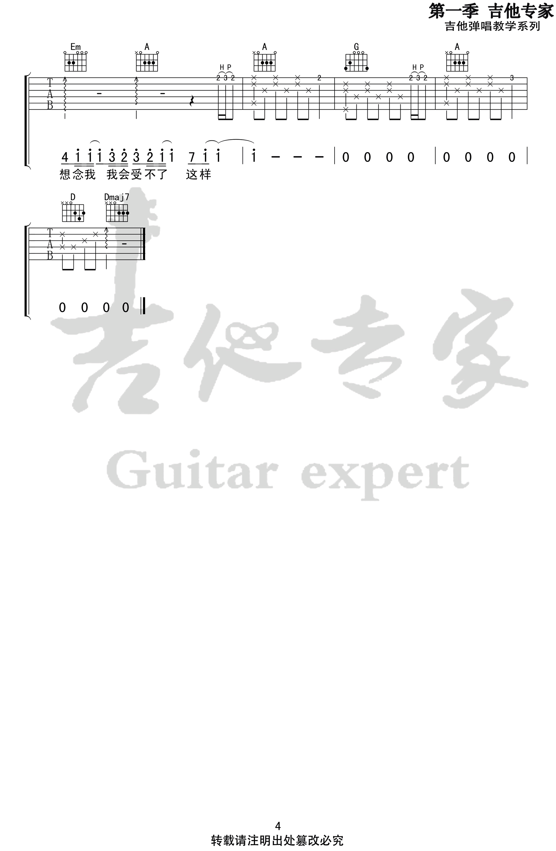 修炼爱情吉他谱-林俊杰-C调原版-弹唱六线谱插图3