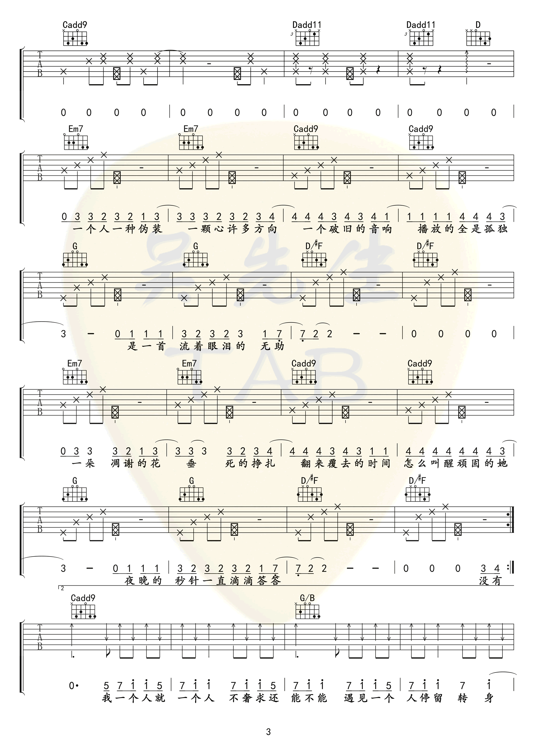 一个吉他谱-陈壹千-G调-弹唱六线谱-高清完整版插图2