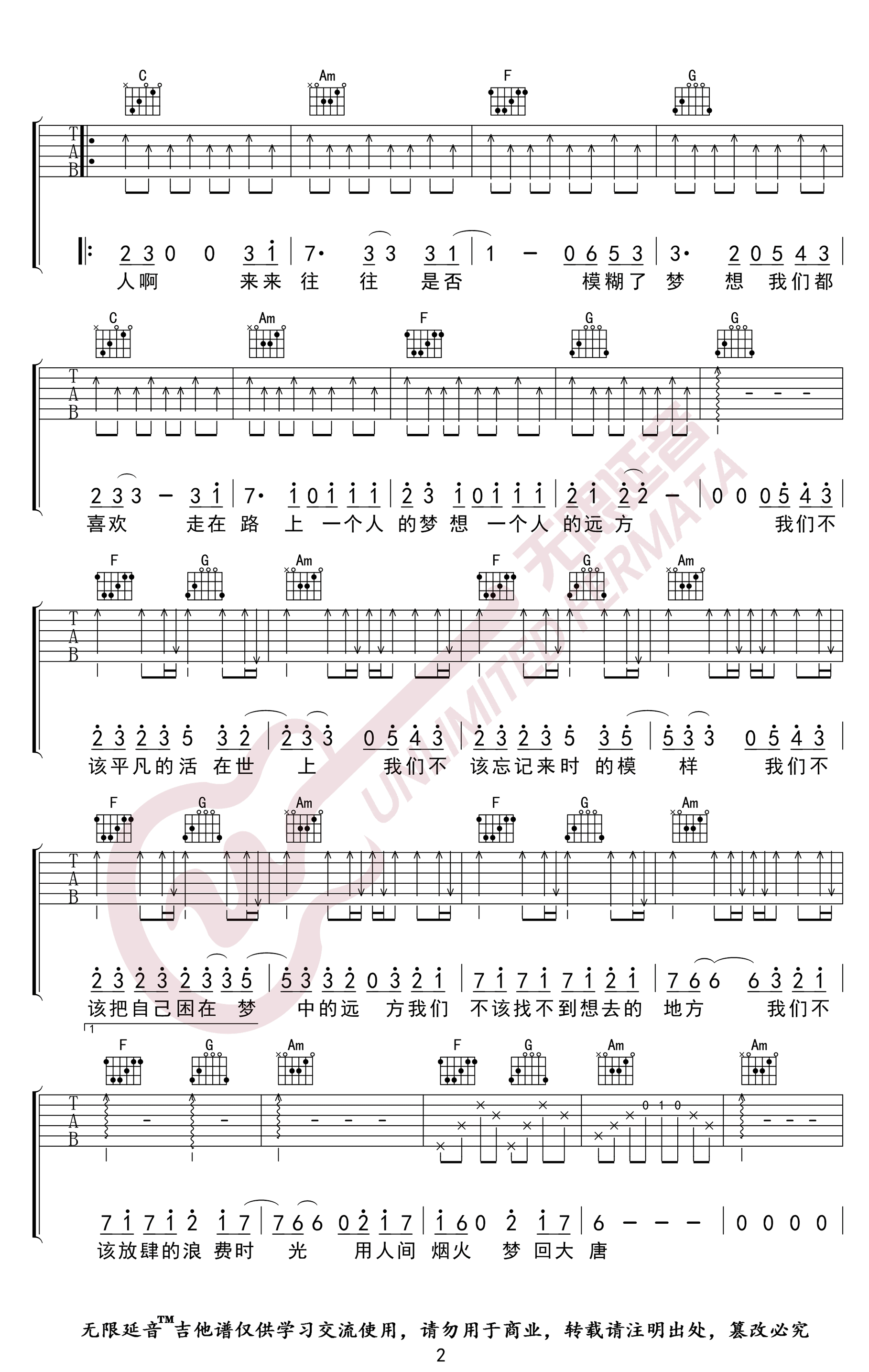敬长安吉他谱-隔壁老樊-C调-弹唱六线谱-高清版插图2
