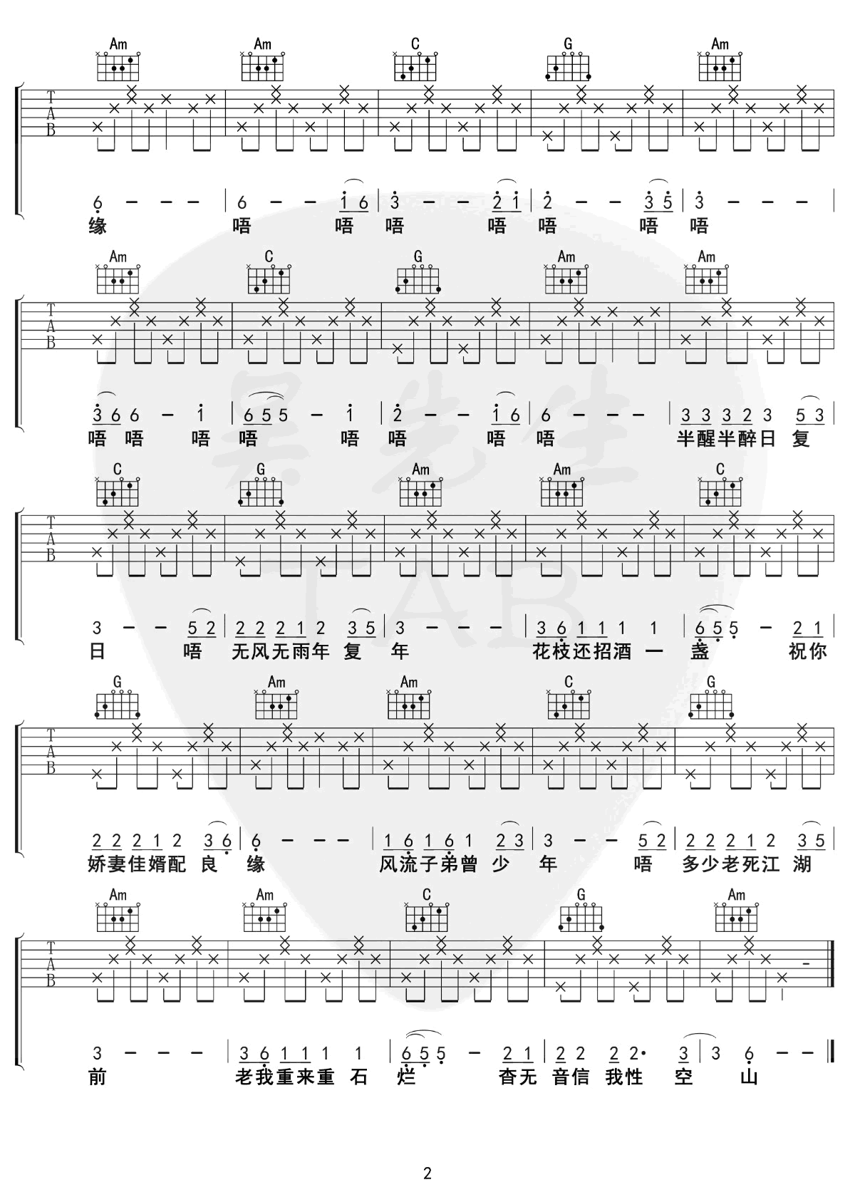 性空山吉他谱-C调-陈粒-吉他弹唱六线谱插图1