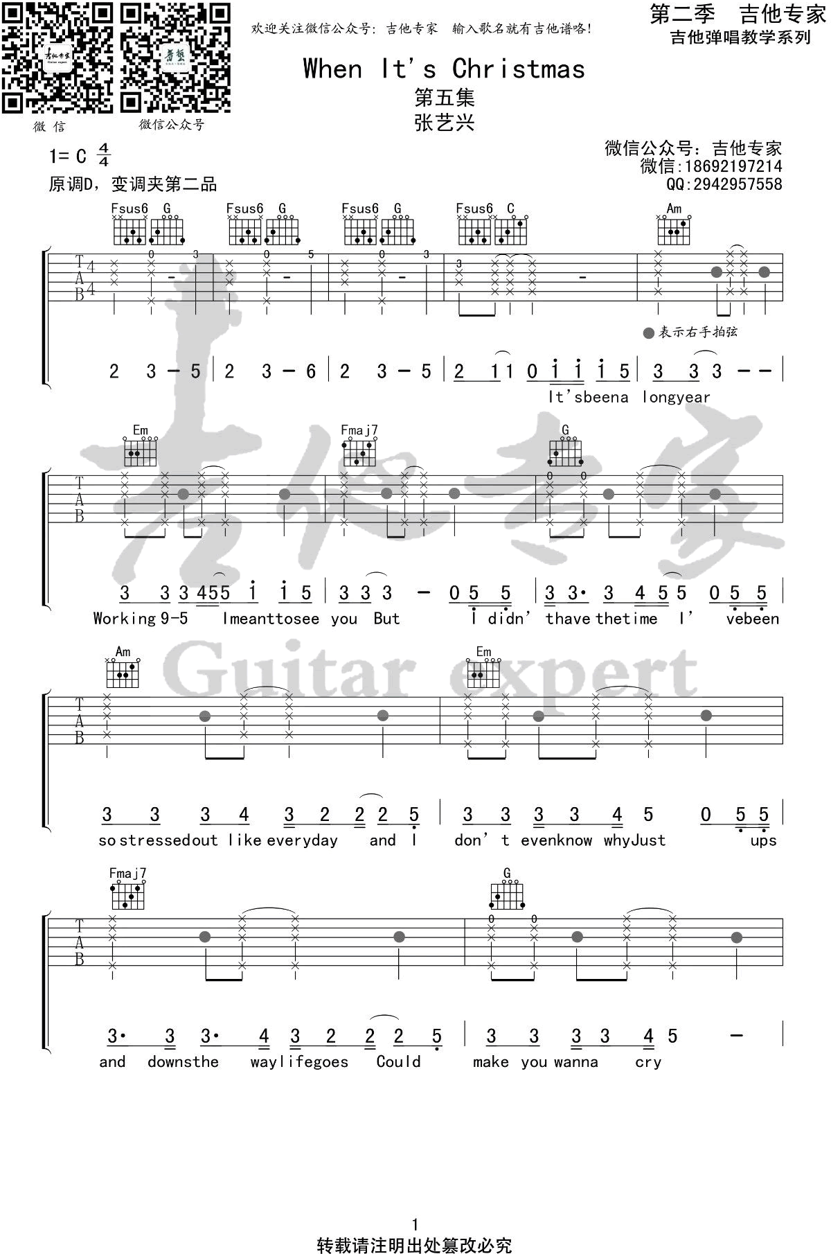 When It’s Christmas吉他谱-张艺兴-C调-弹唱六线谱插图