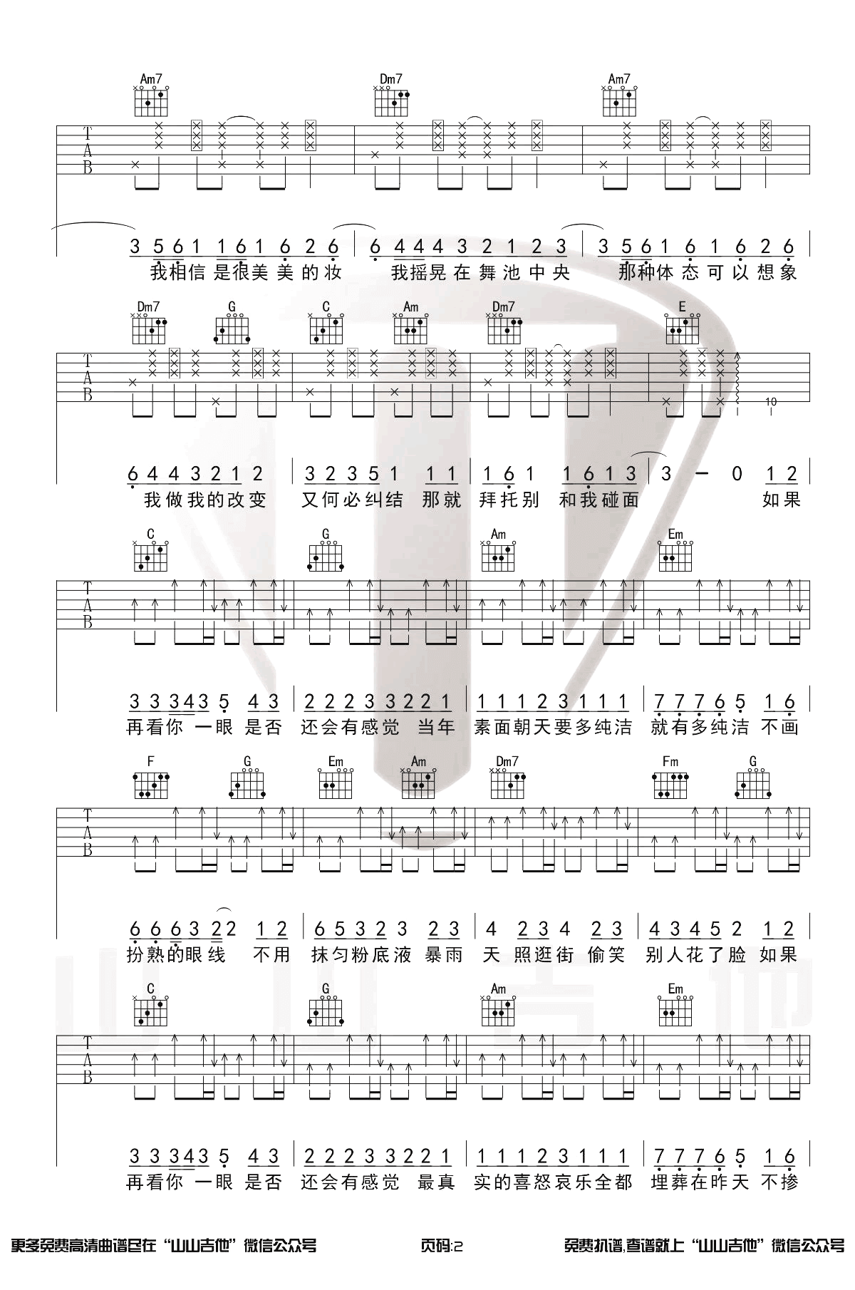 素颜吉他谱-许嵩-C调原版六线谱-吉他弹唱演示插图1