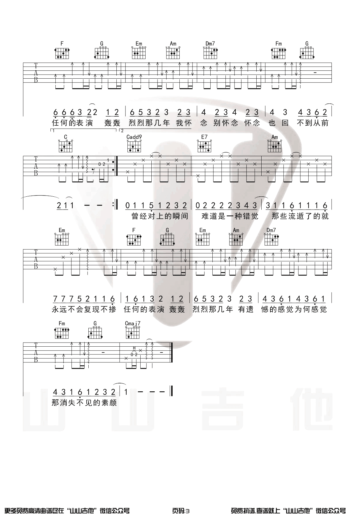 素颜吉他谱-许嵩-C调原版六线谱-吉他弹唱演示插图2