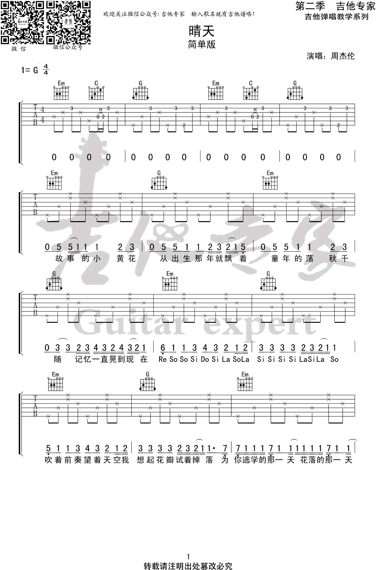 晴天吉他谱简单版-周杰伦-G调-弹唱六线谱插图