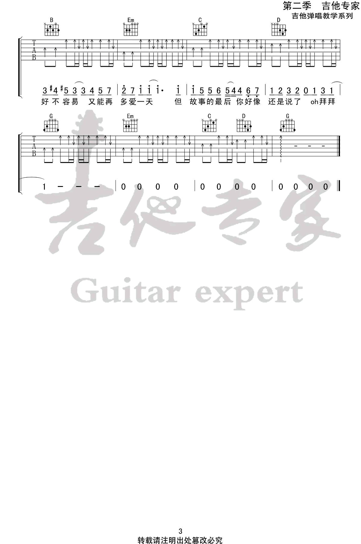 晴天吉他谱简单版-周杰伦-G调-弹唱六线谱插图2