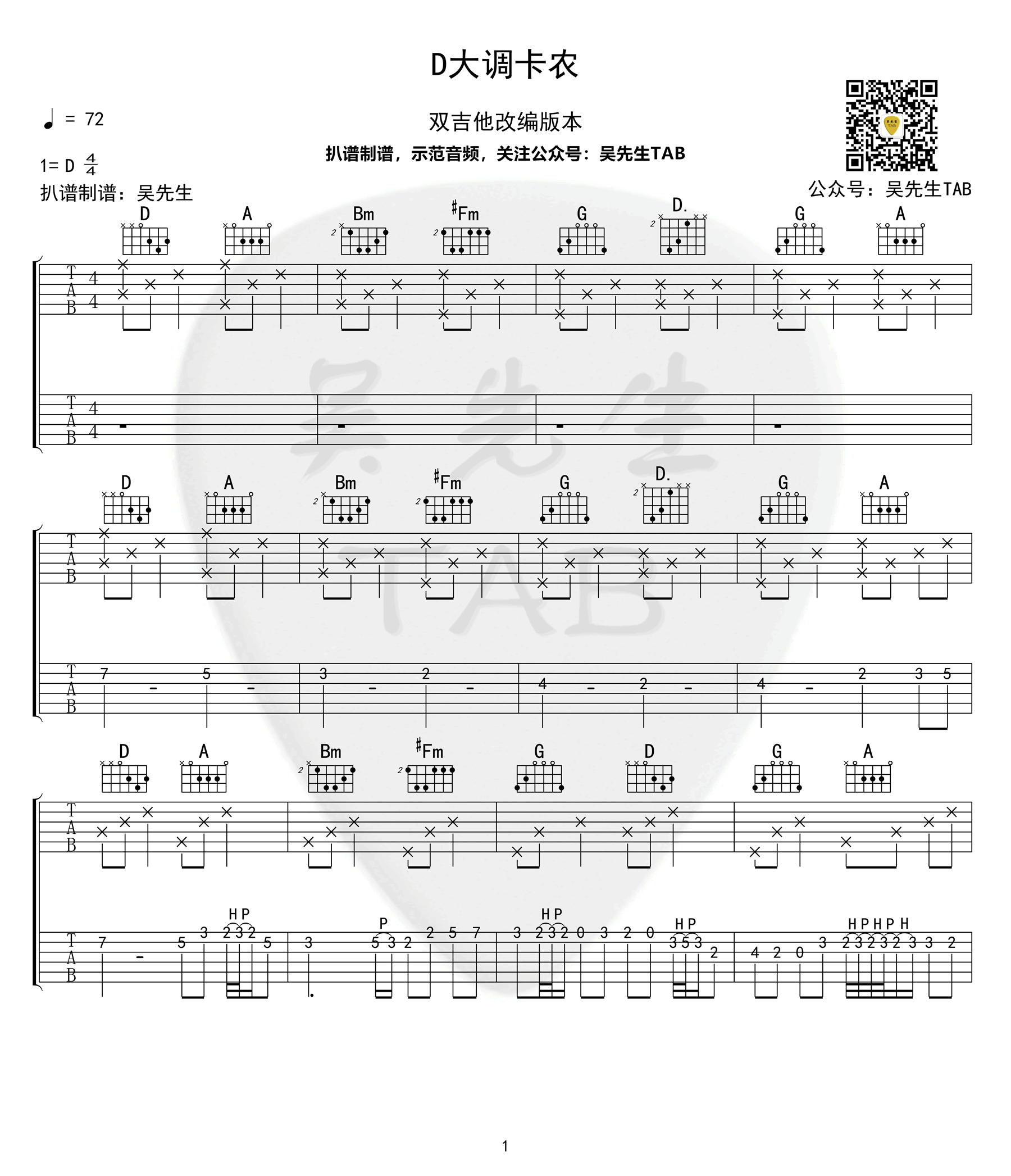 D大调卡农吉他谱-双吉他版本-Canon and Gigue in D插图