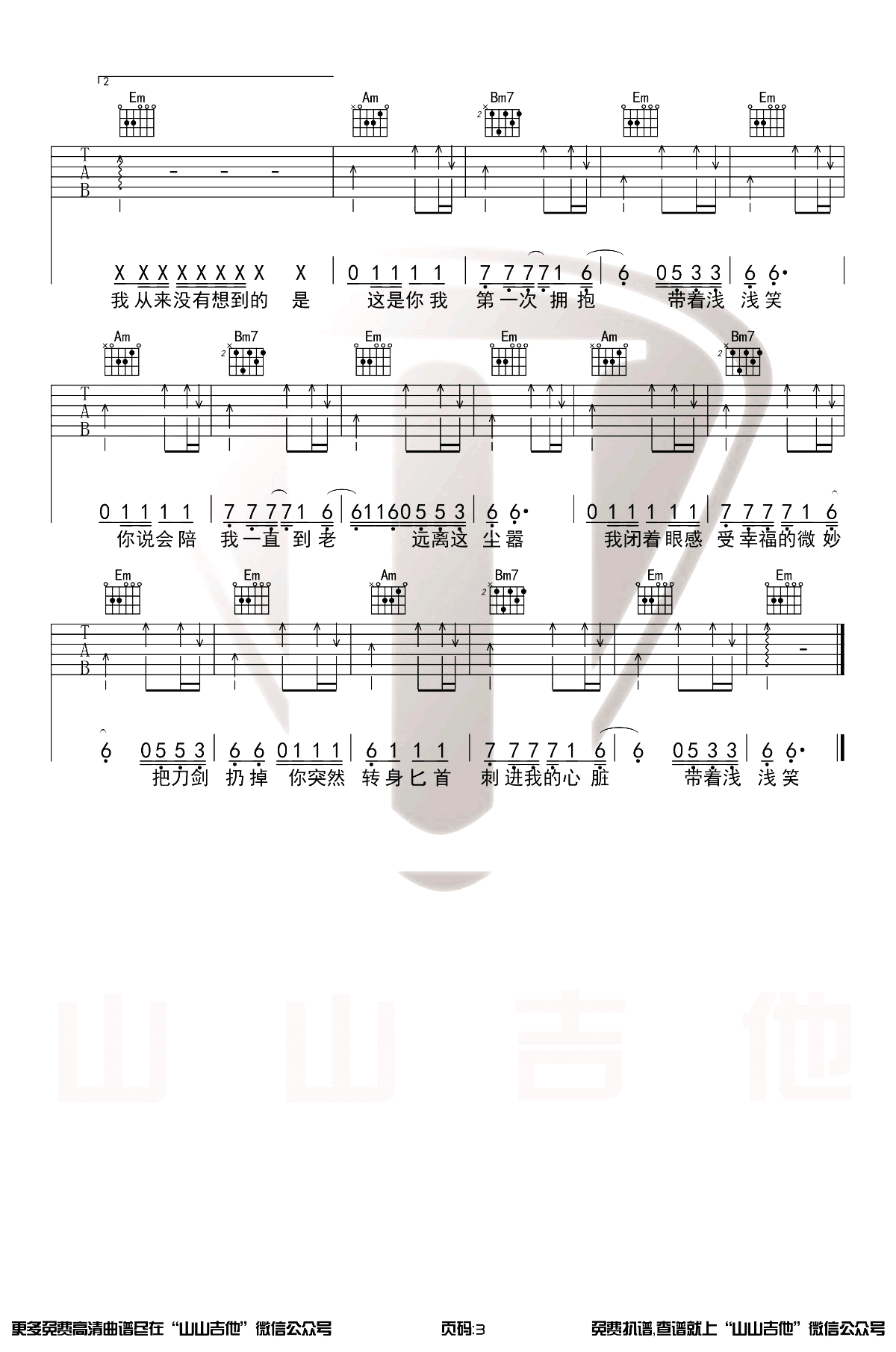内线吉他谱-许嵩-G调六线谱-吉他弹唱示范插图2