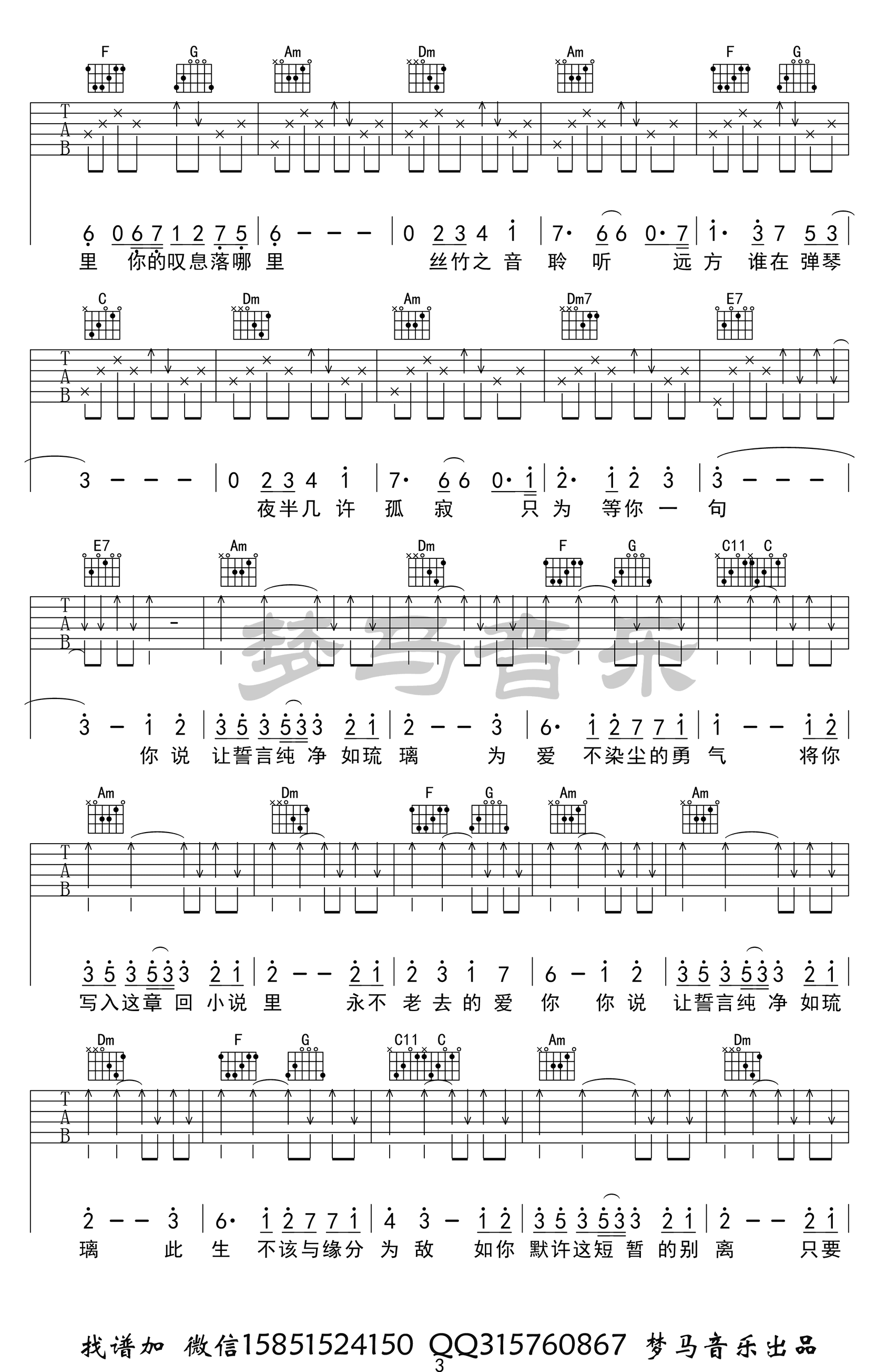 咏春吉他谱-李宇春-C调六线谱-叶问4主题曲插图2