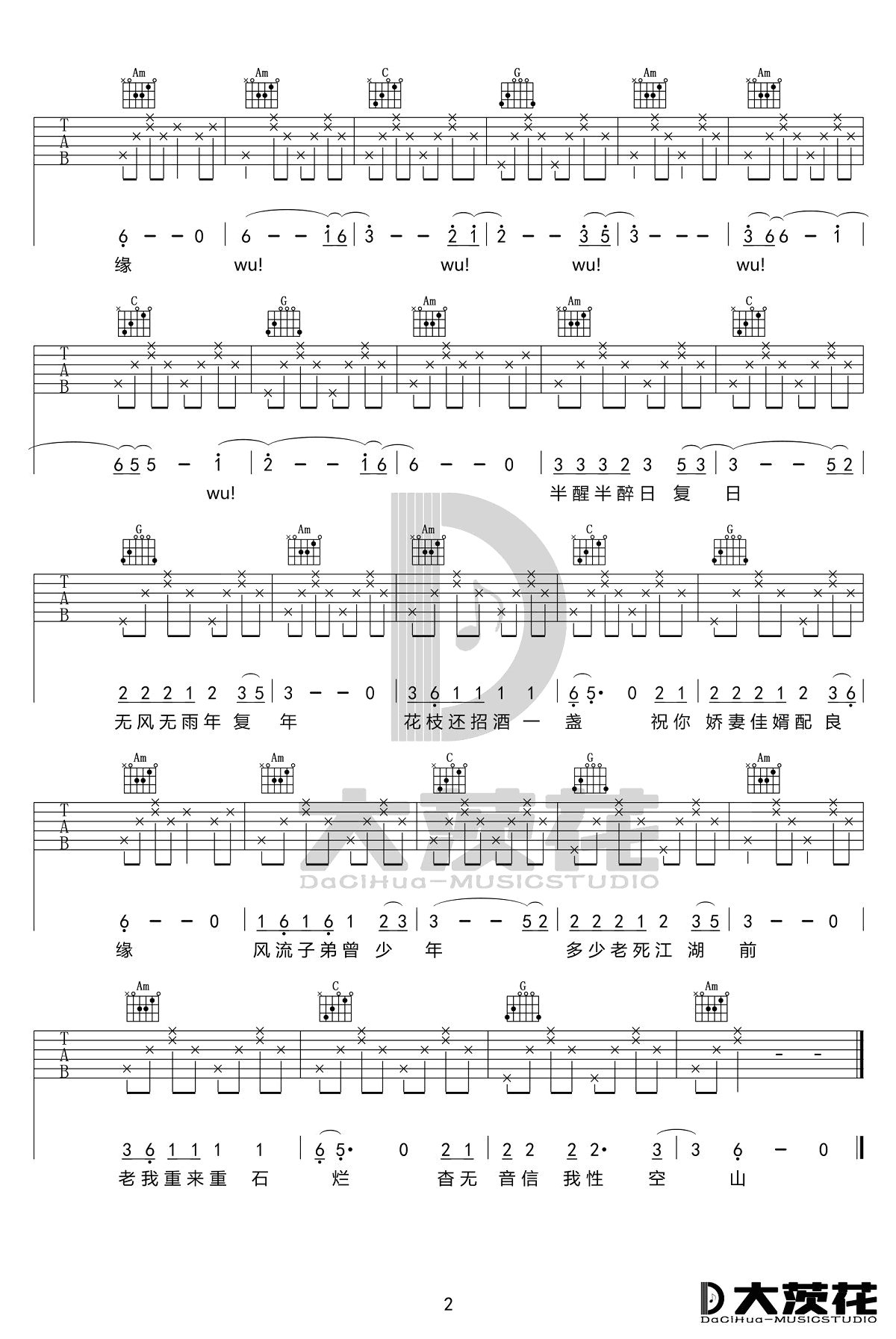性空山吉他谱-陈粒-C调简单版-弹唱谱插图1