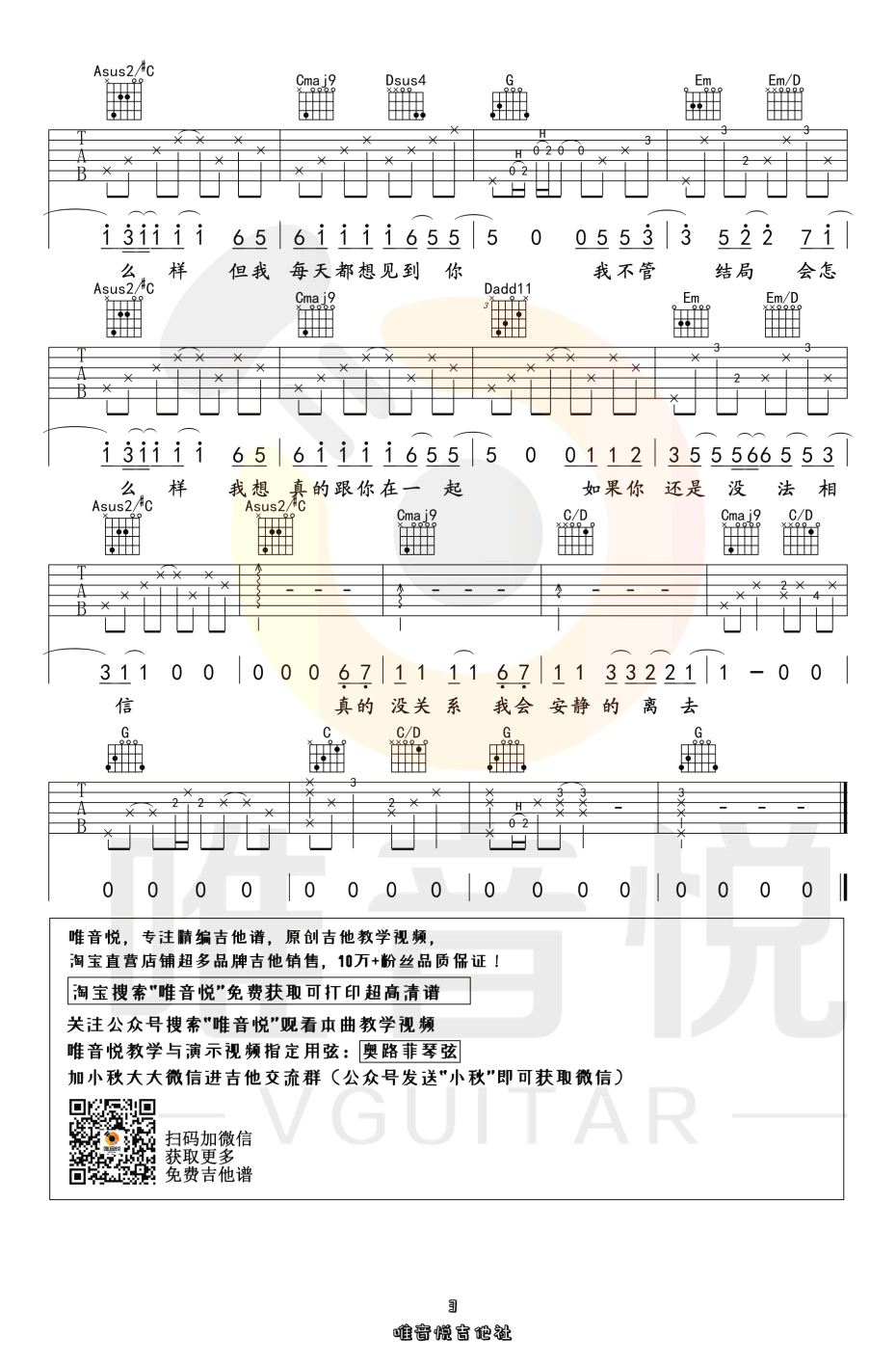 小宇吉他谱-张震岳-G调原版-简单弹唱谱插图4