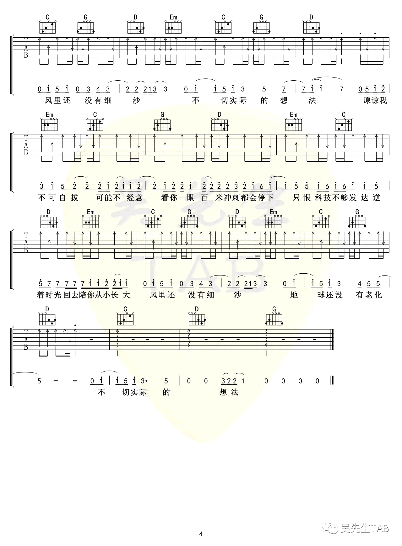 形容吉他谱-沈以诚-G调指法-弹唱六线谱插图3