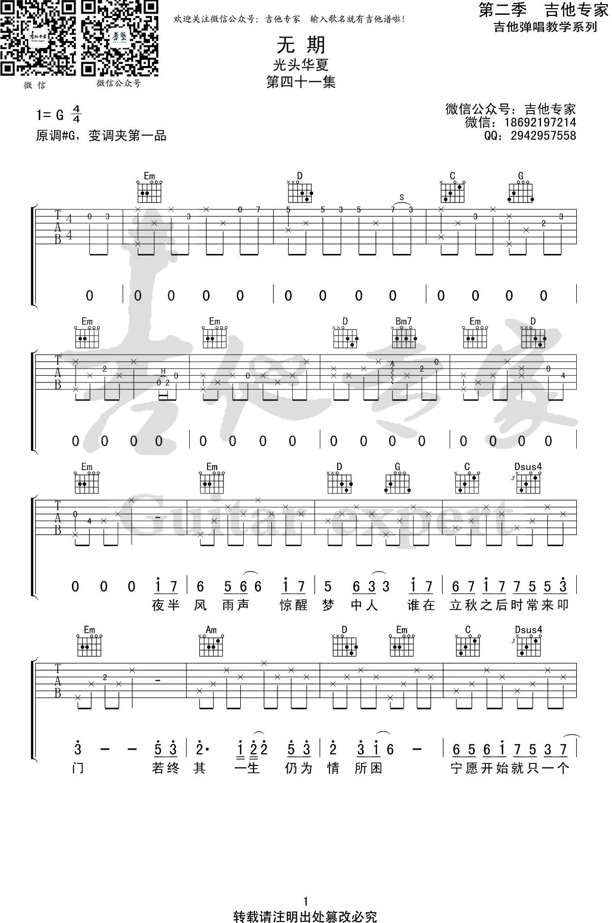 无期吉他谱-光头华夏-G调弹唱谱-前奏间奏尾奏完整版插图