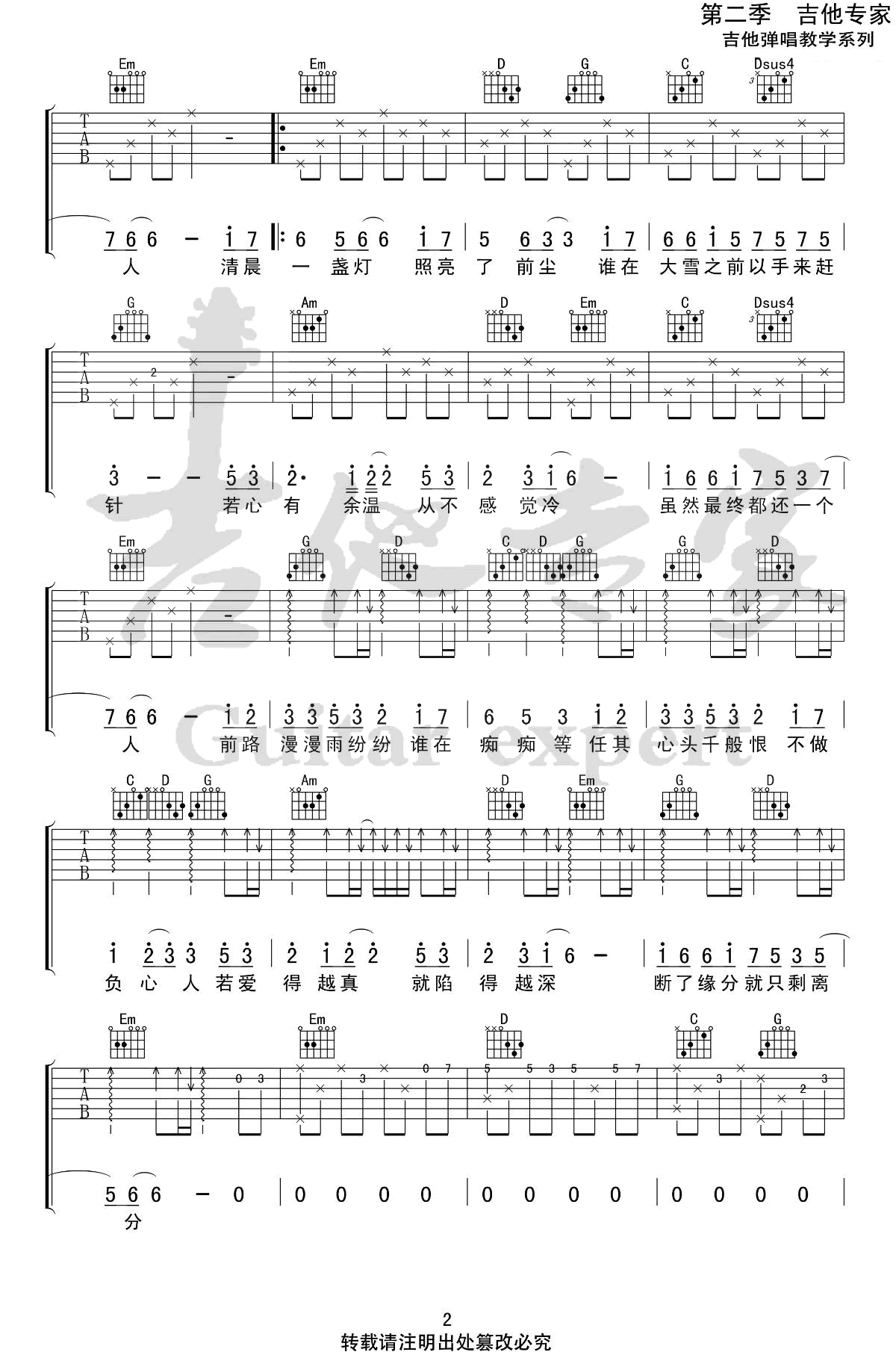 无期吉他谱-光头华夏-G调弹唱谱-前奏间奏尾奏完整版插图2