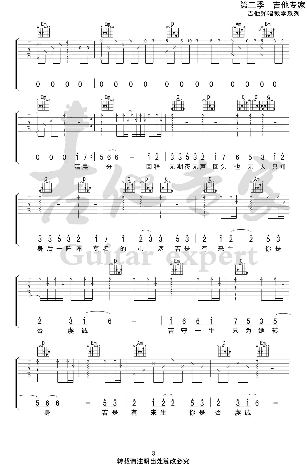 无期吉他谱-光头华夏-G调弹唱谱-前奏间奏尾奏完整版插图4