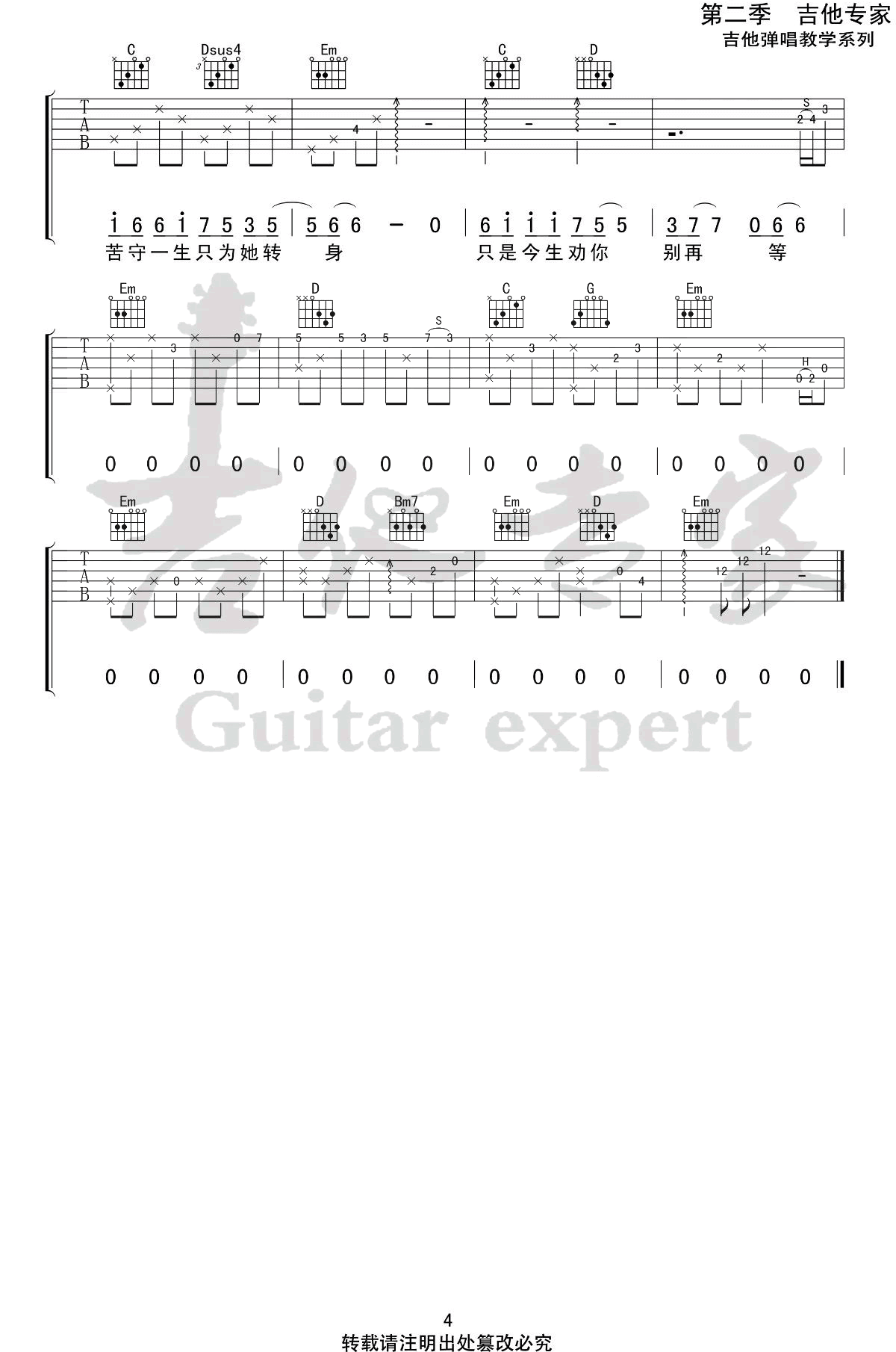 无期吉他谱-光头华夏-G调弹唱谱-前奏间奏尾奏完整版插图6